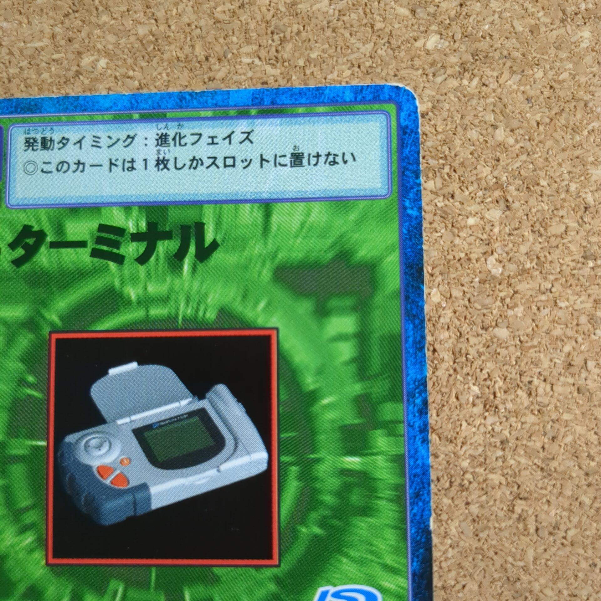 旧デジタルモンスターカード【Bo-271 D-ターミナル 2000】 - 画像 (3)