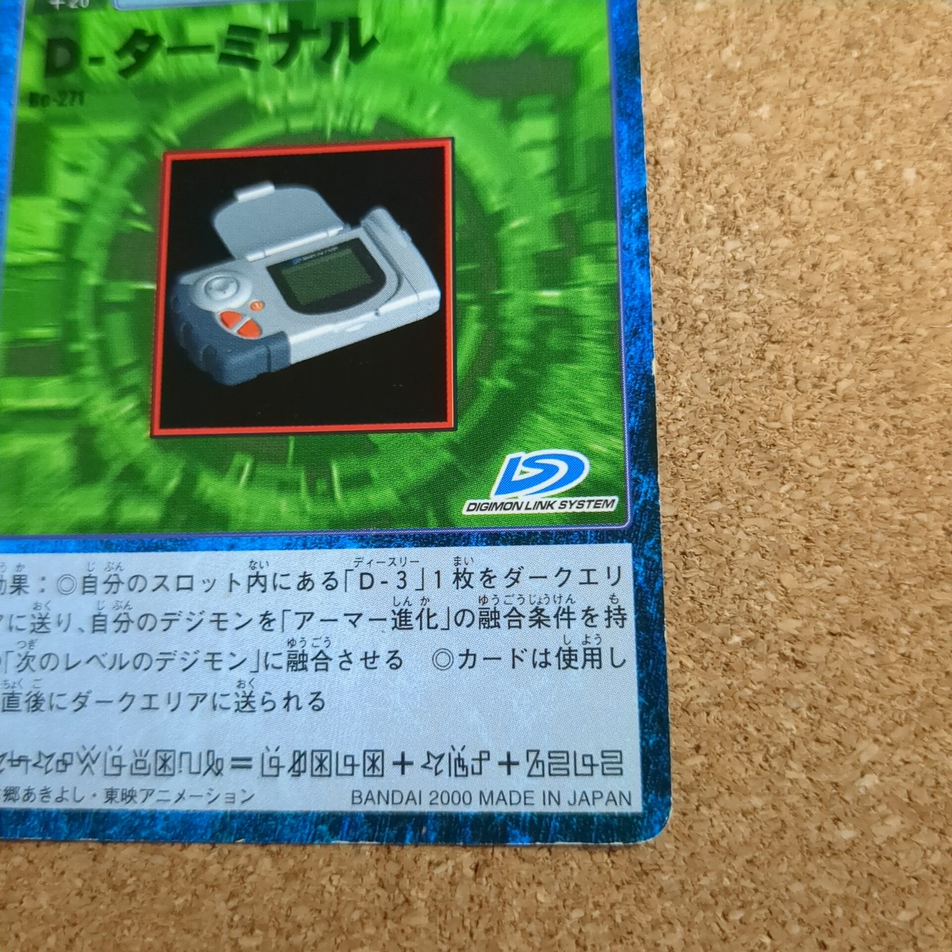 旧デジタルモンスターカード【Bo-271 D-ターミナル 2000】 - 画像 (4)