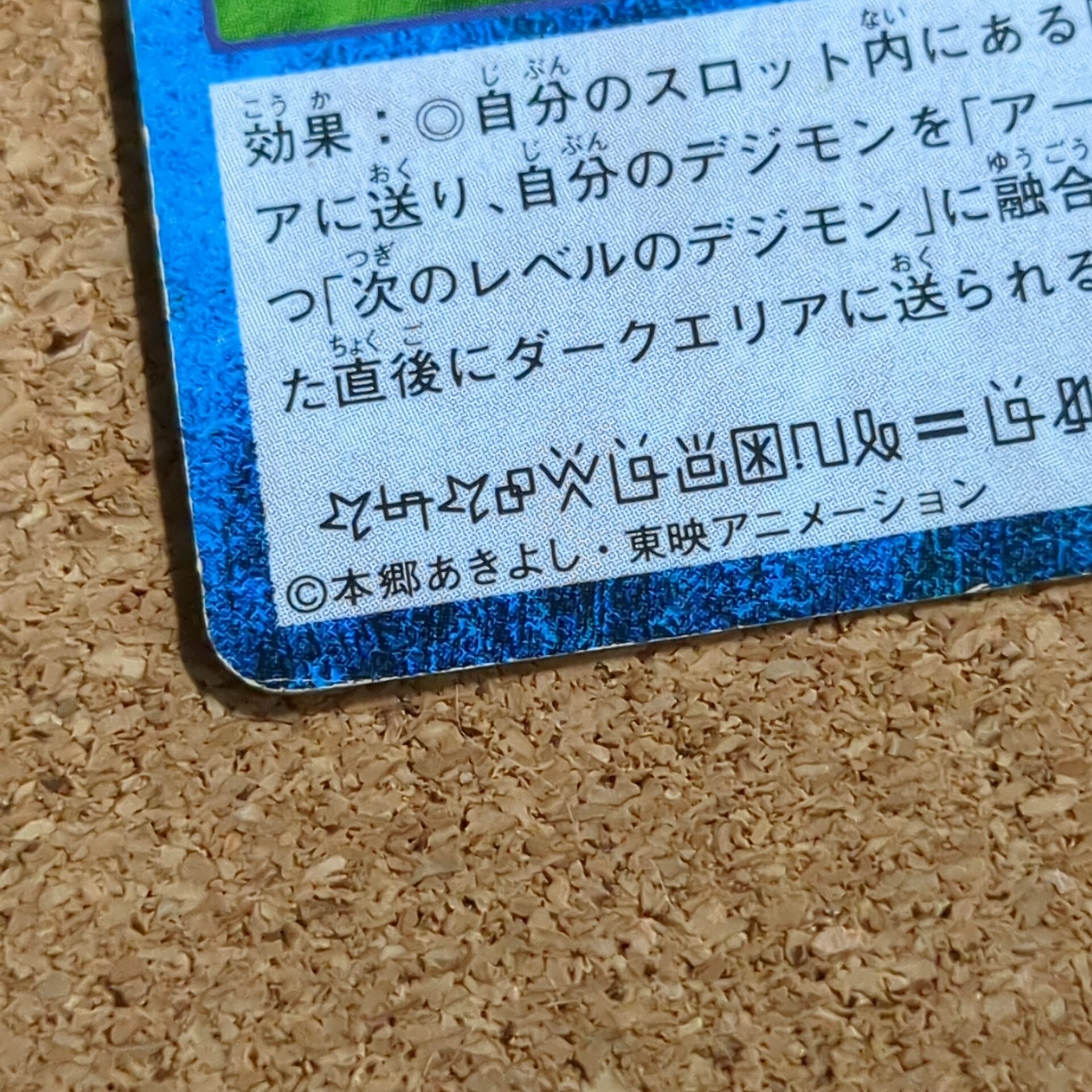 旧デジタルモンスターカード【Bo-271 D-ターミナル 2000】 - 画像 (6)
