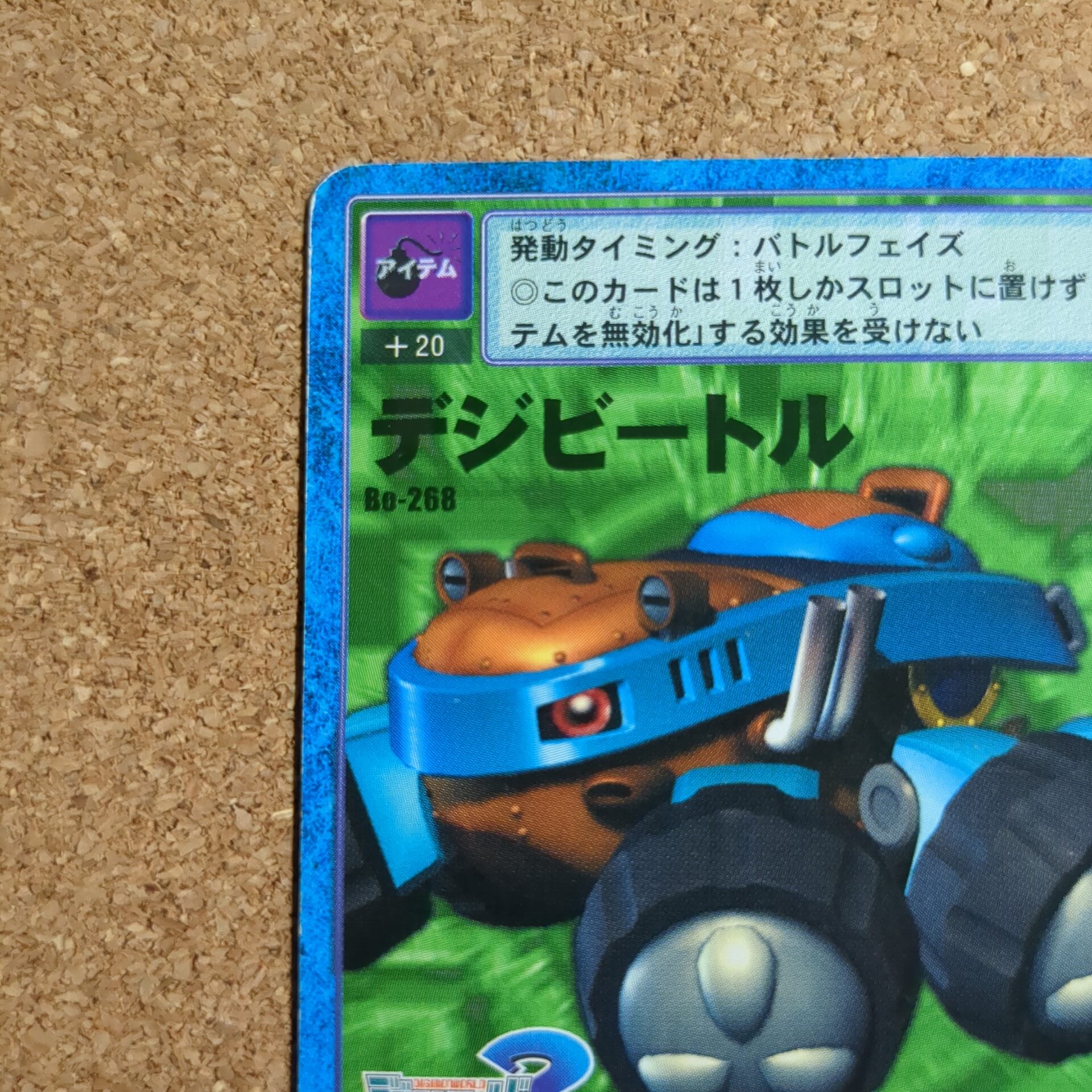 旧デジタルモンスターカード【Bo-268 デジビードル 2000】 - 画像 (2)
