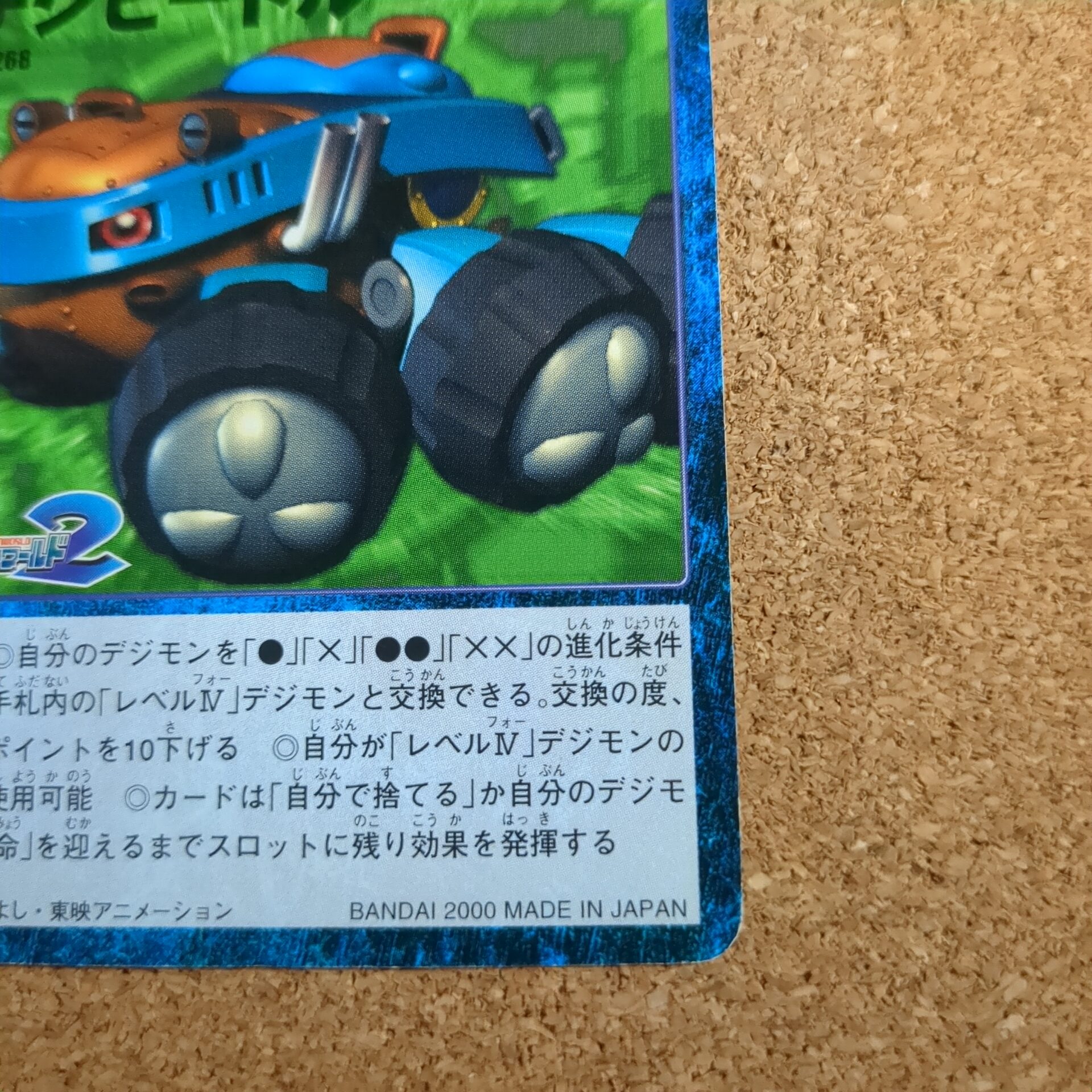 旧デジタルモンスターカード【Bo-268 デジビードル 2000】 - 画像 (4)
