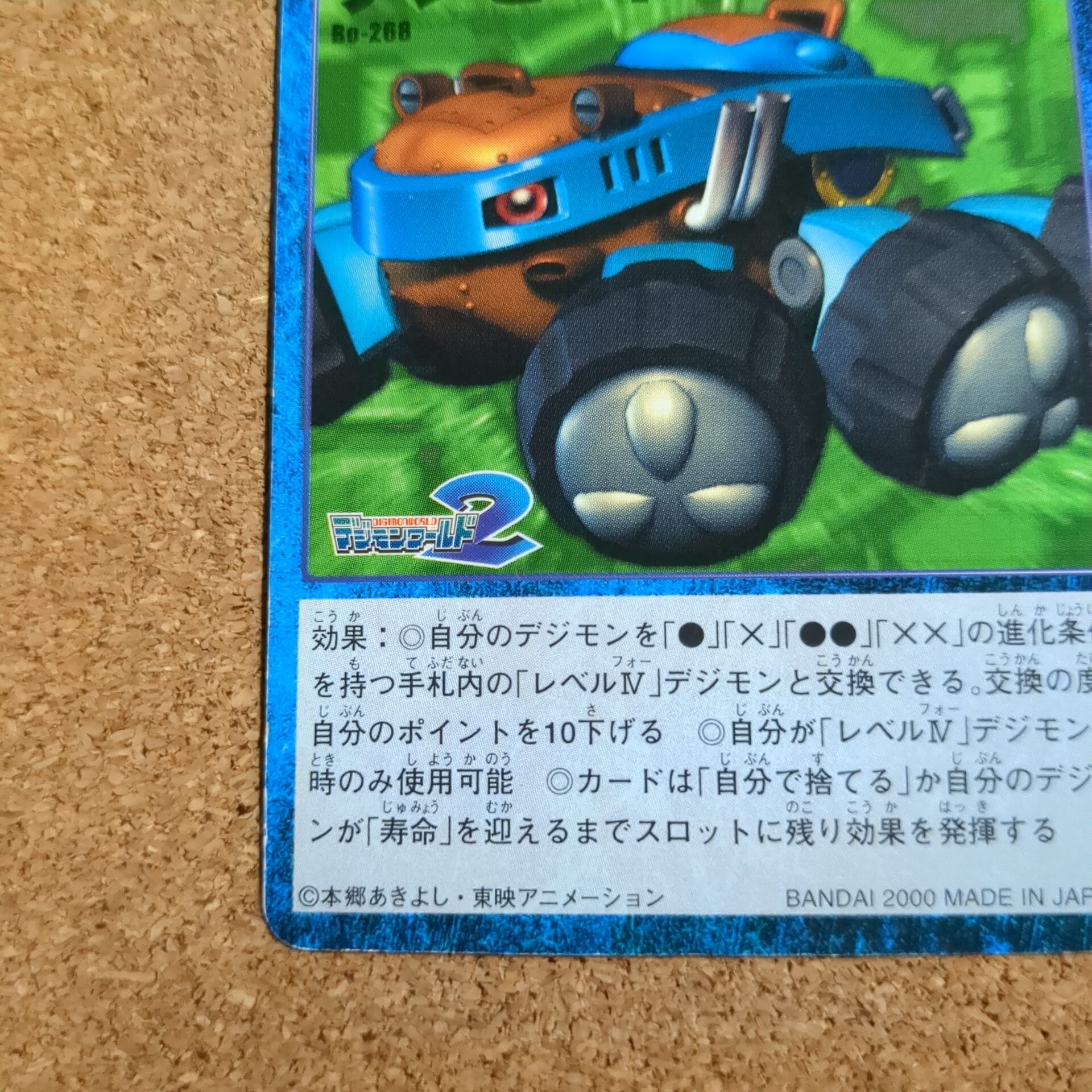 旧デジタルモンスターカード【Bo-268 デジビードル 2000】 - 画像 (5)