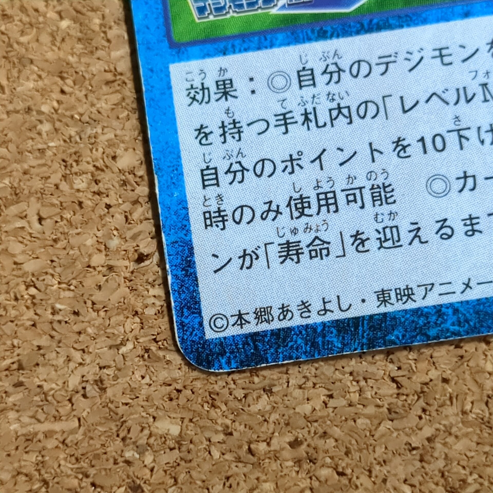 旧デジタルモンスターカード【Bo-268 デジビードル 2000】 - 画像 (6)