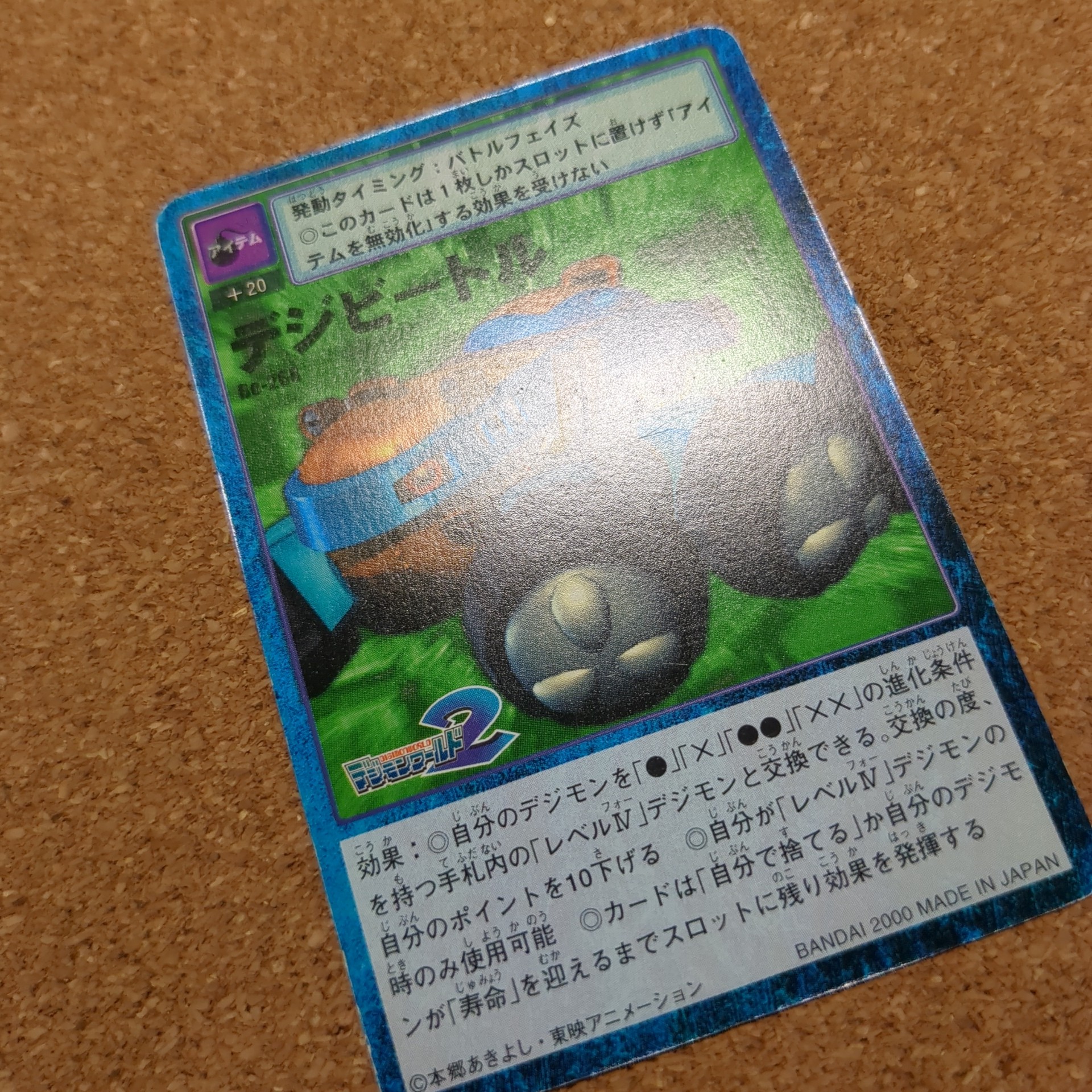 旧デジタルモンスターカード【Bo-268 デジビードル 2000】 - 画像 (10)