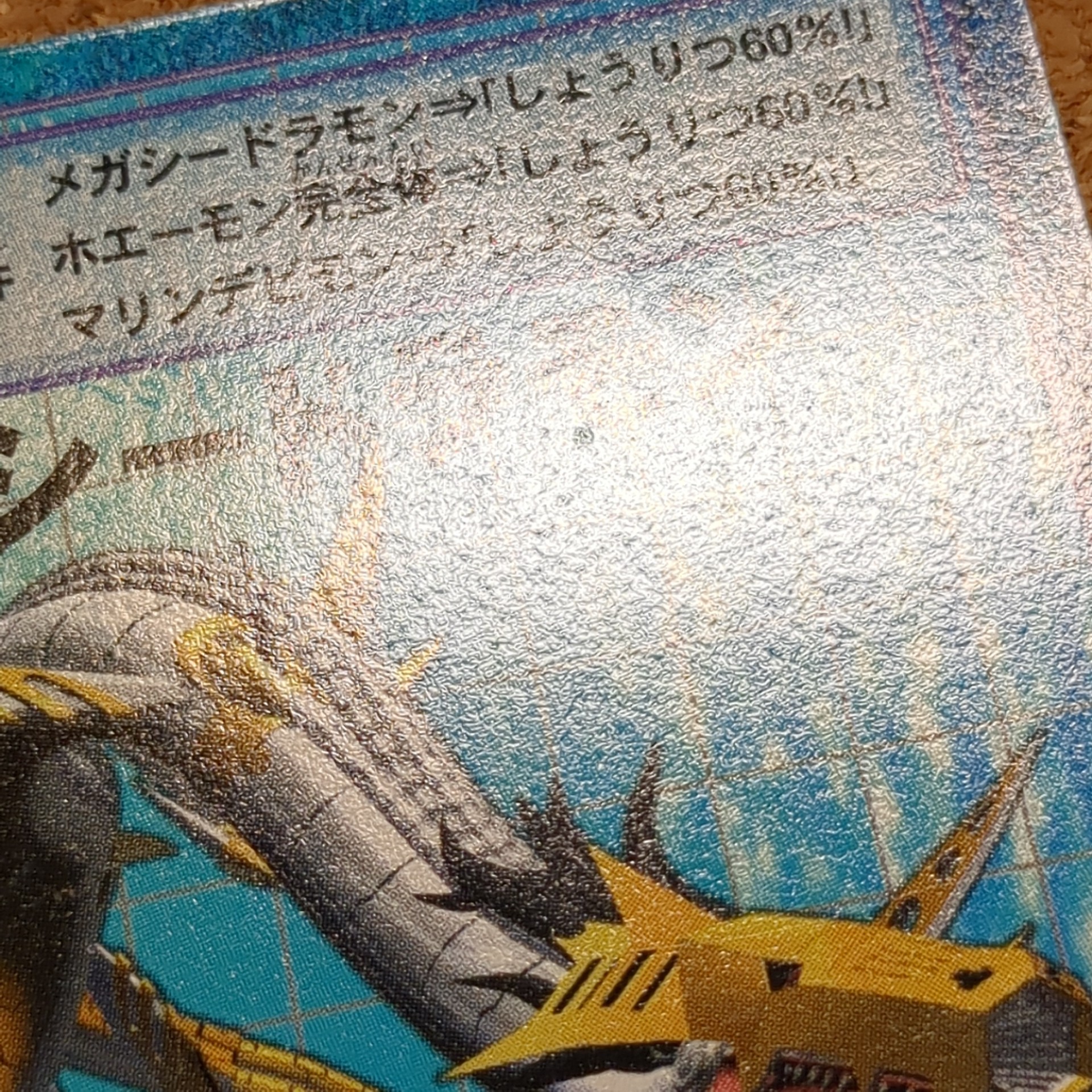 旧デジタルモンスターカード【Bo-267 メタルシードラモン 2000】 - 画像 (7)