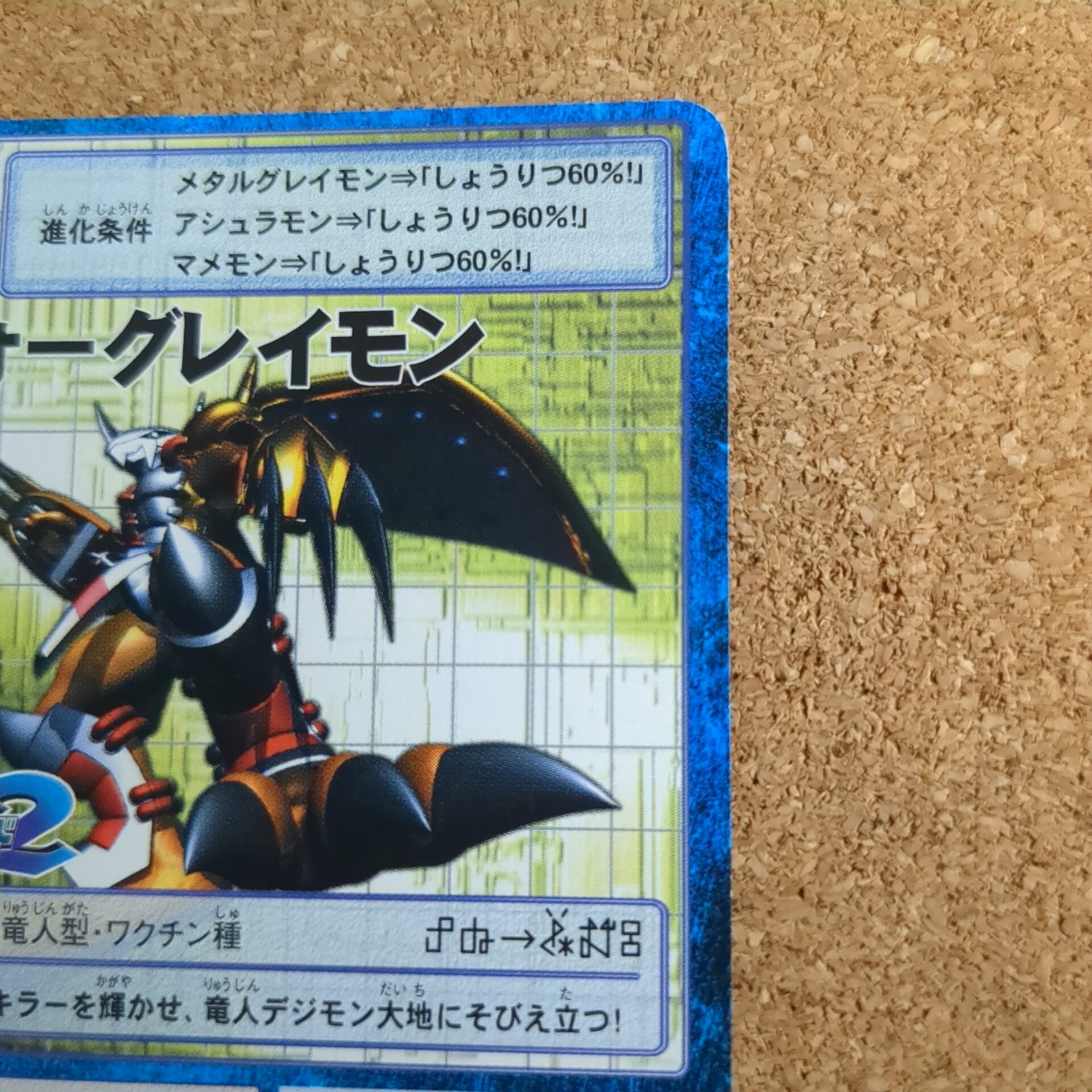 旧デジタルモンスターカード【Bo-266 ウォーグレイモン 2000】 - 画像 (3)