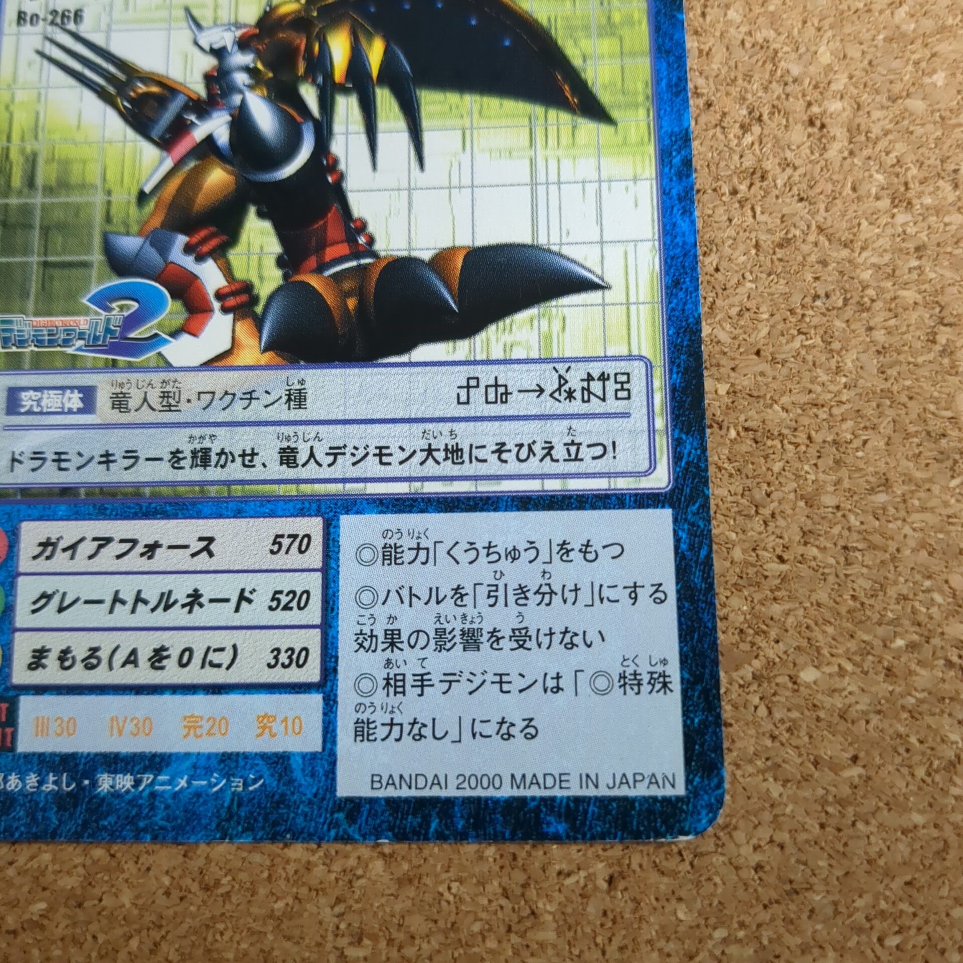 旧デジタルモンスターカード【Bo-266 ウォーグレイモン 2000】 - 画像 (4)