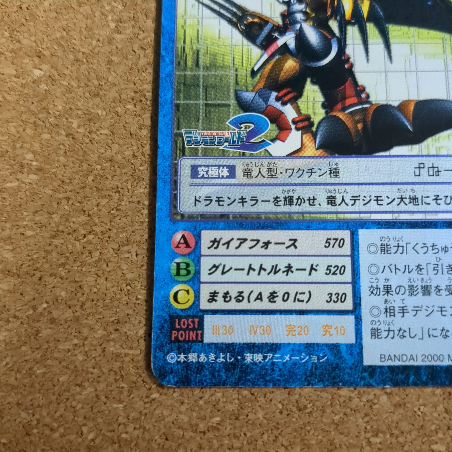 旧デジタルモンスターカード【Bo-266 ウォーグレイモン 2000】 - 画像 (5)