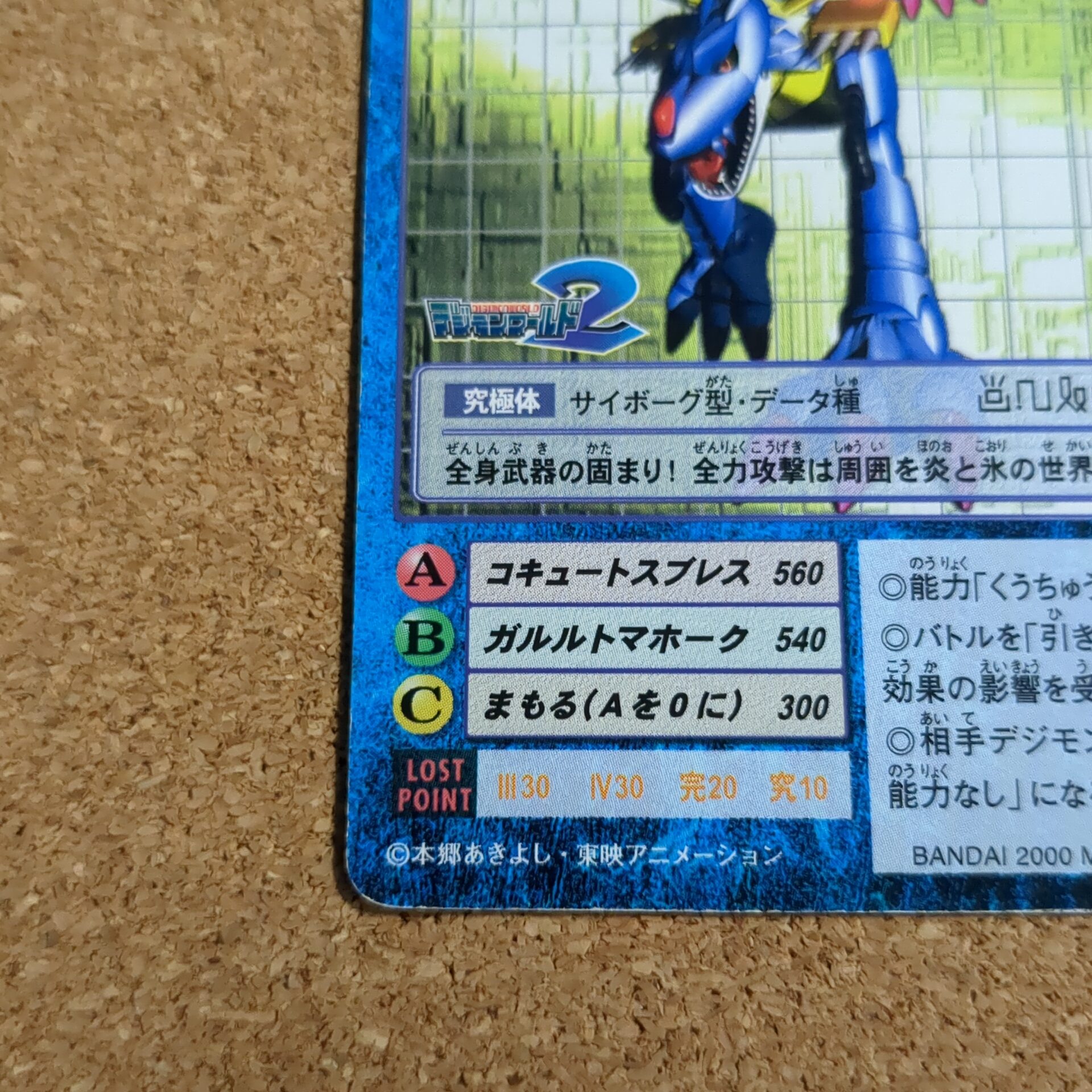 旧デジタルモンスターカード【Bo-265 メタルガルルモン 2000】 - 画像 (5)