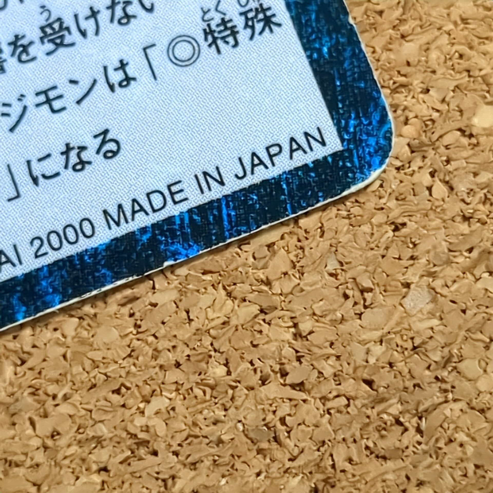 旧デジタルモンスターカード【Bo-265 メタルガルルモン 2000】 - 画像 (6)
