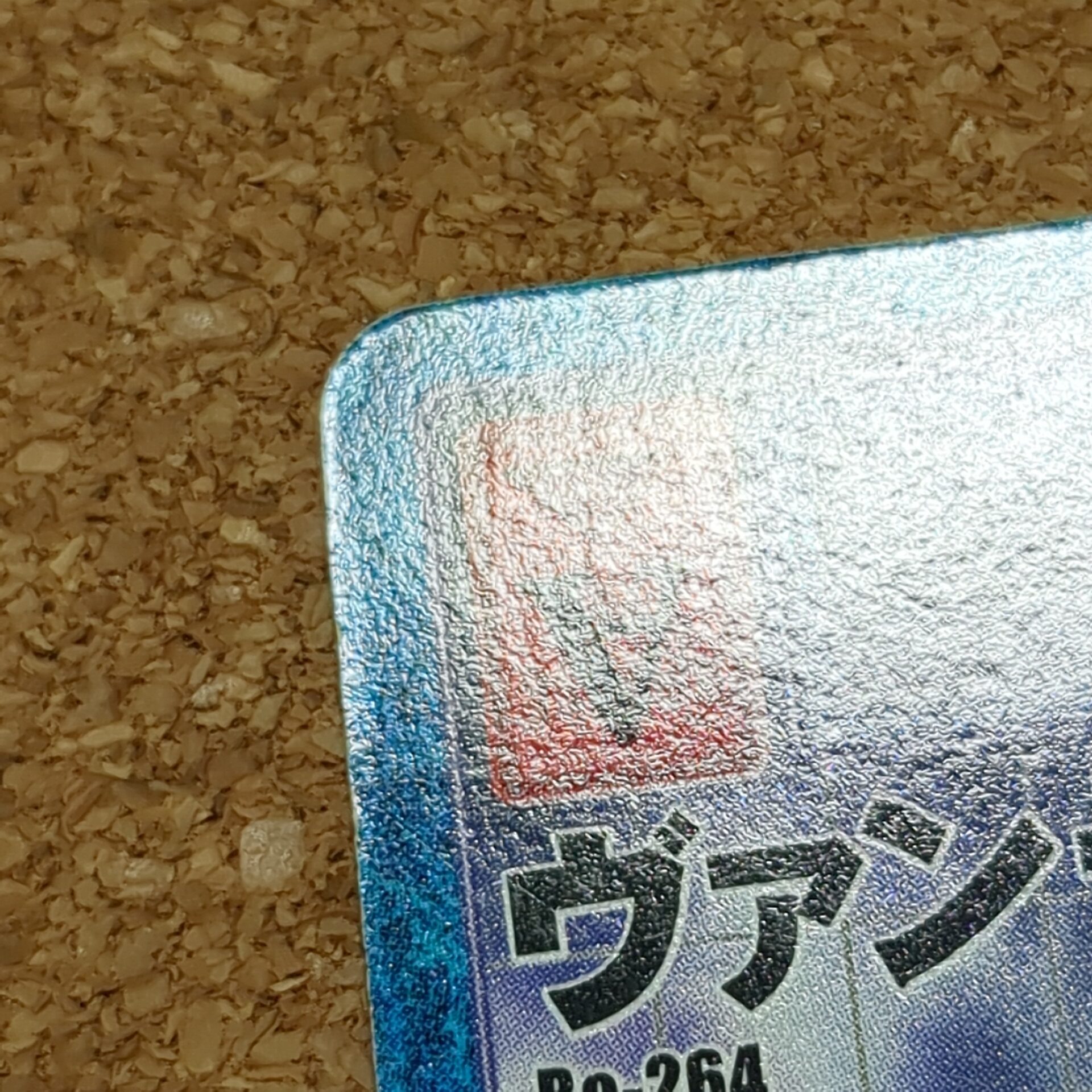 旧デジタルモンスターカード【Bo-264 ヴァンデモン 2000】 - 画像 (7)