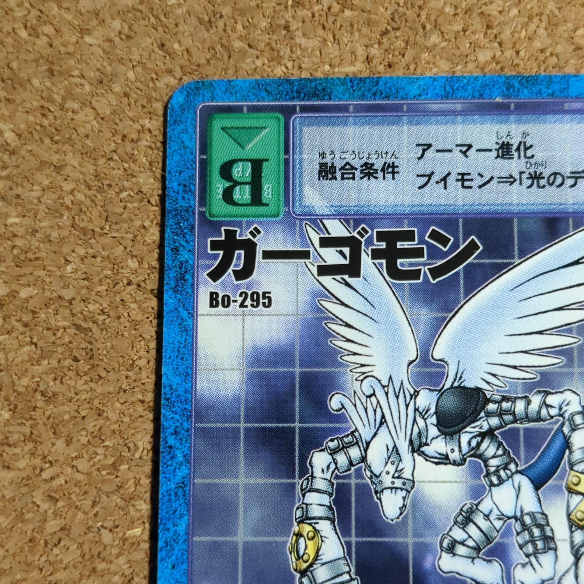 旧デジタルモンスターカード【Bo-295 ガーゴモン 2000】 - 画像 (2)