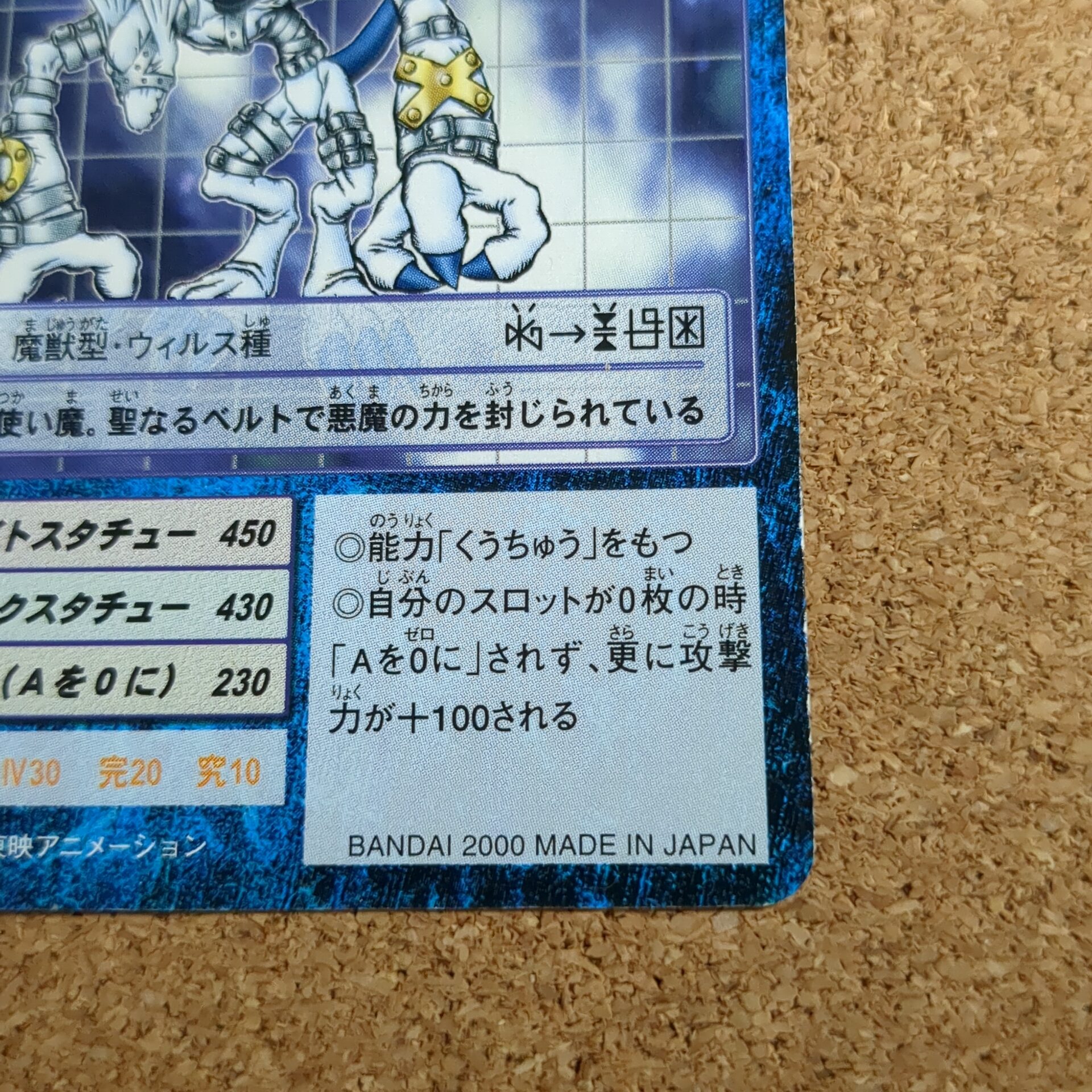 旧デジタルモンスターカード【Bo-295 ガーゴモン 2000】 - 画像 (4)