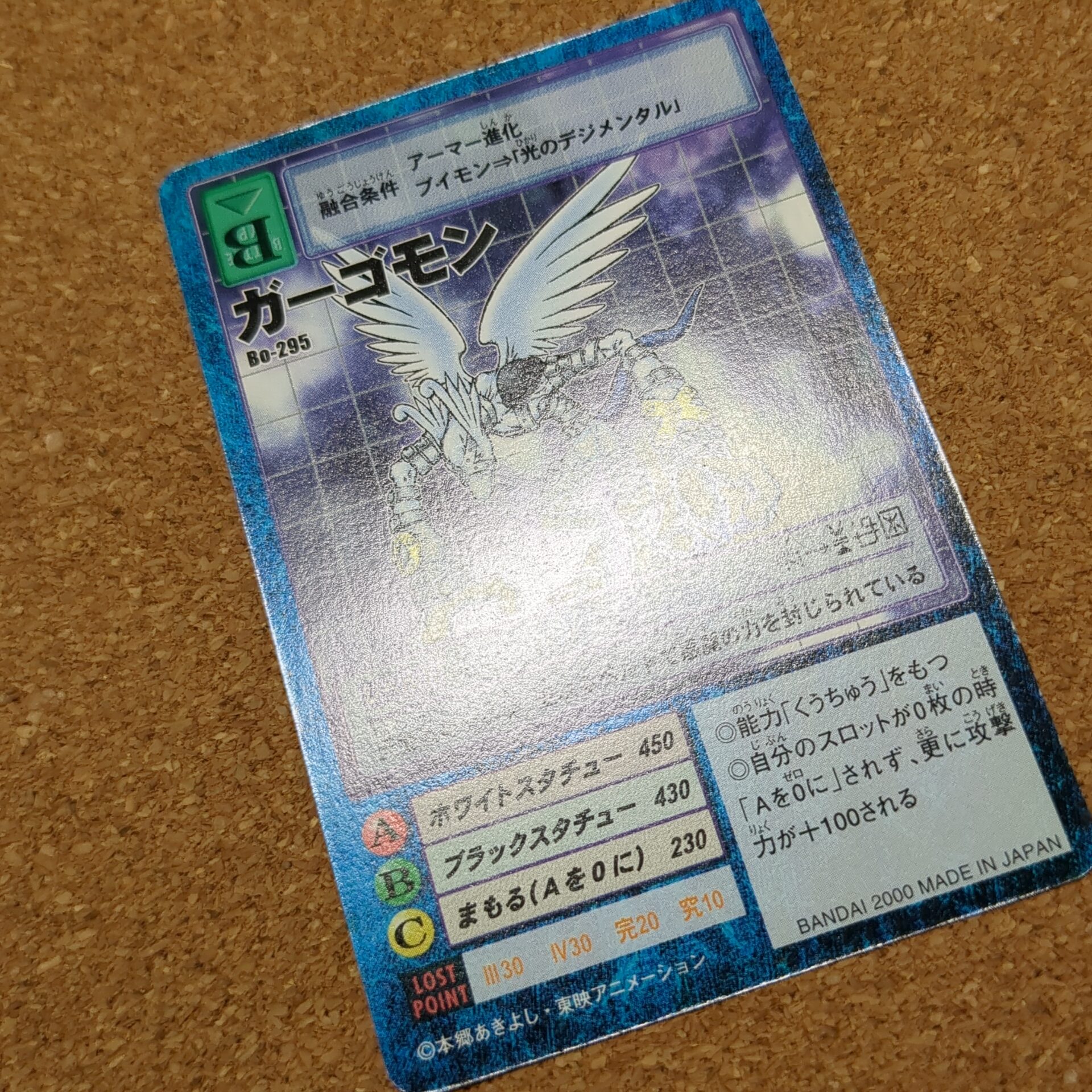 旧デジタルモンスターカード【Bo-295 ガーゴモン 2000】 - 画像 (10)