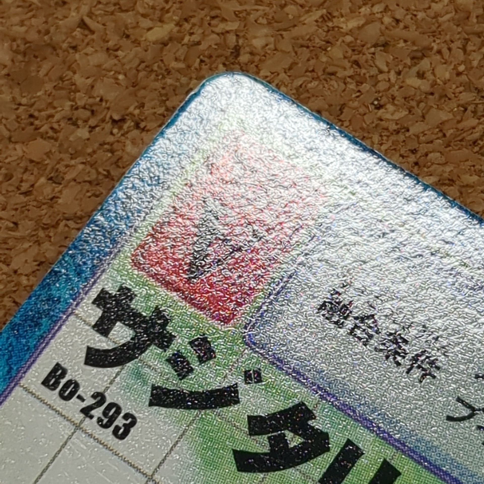 旧デジタルモンスターカード【Bo-293 サジタリモン 2000】 - 画像 (7)