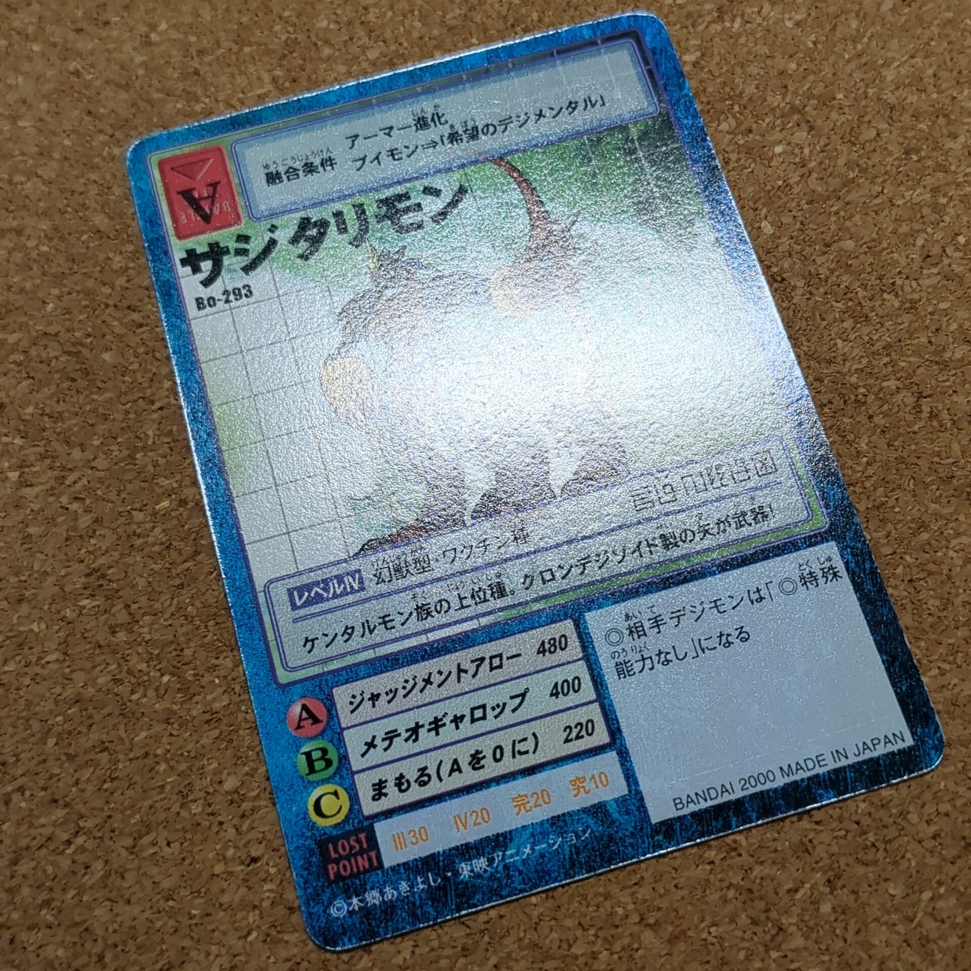旧デジタルモンスターカード【Bo-293 サジタリモン 2000】 - 画像 (9)