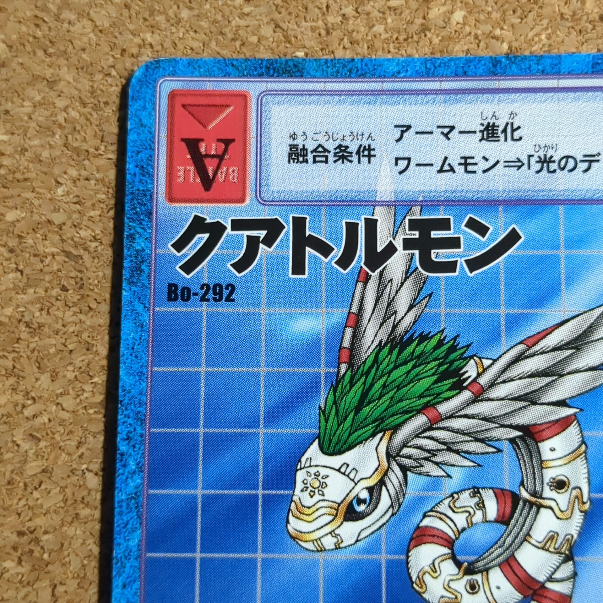 旧デジタルモンスターカード【Bo-292 クアトルモン 2001】 - 画像 (2)