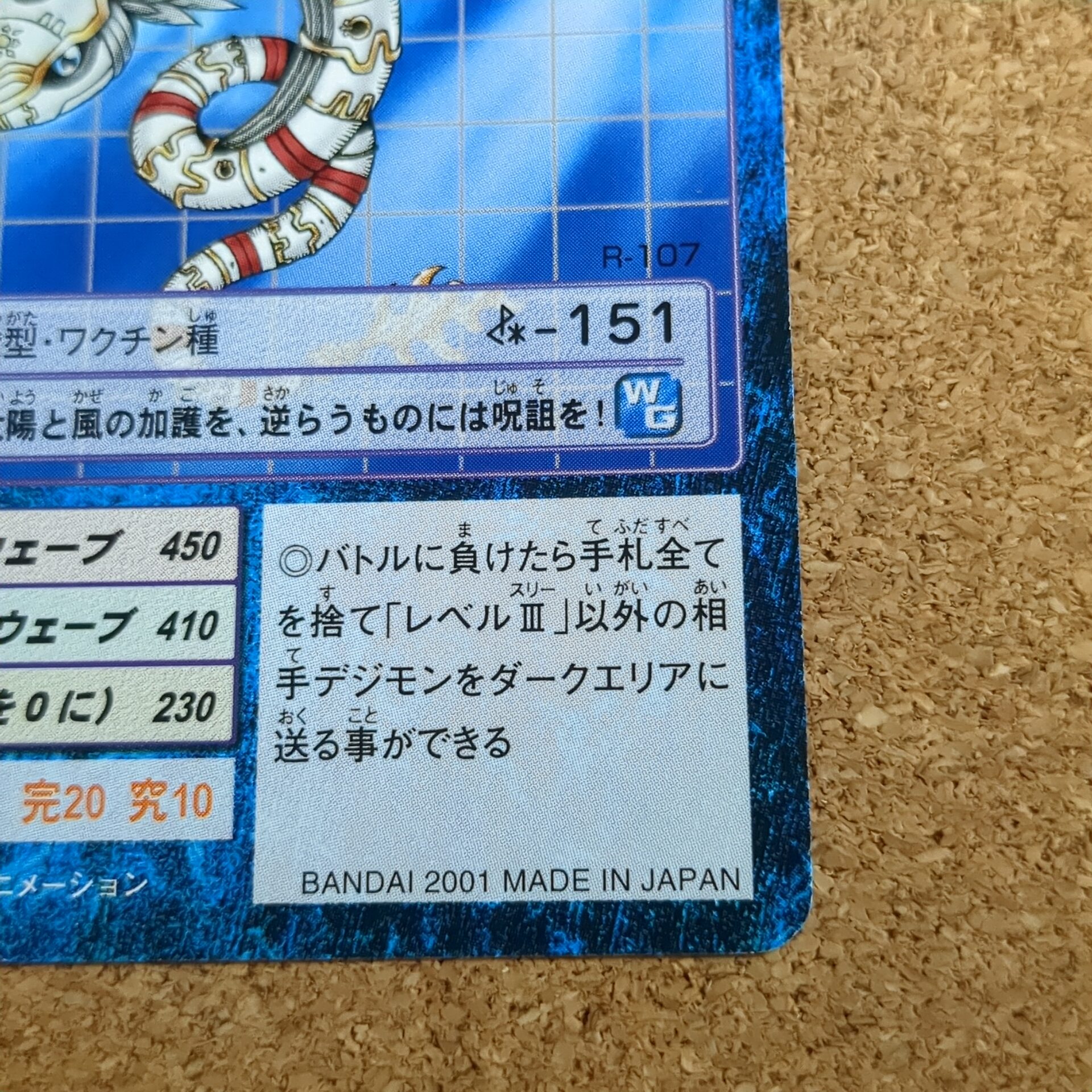 旧デジタルモンスターカード【Bo-292 クアトルモン 2001】 - 画像 (4)