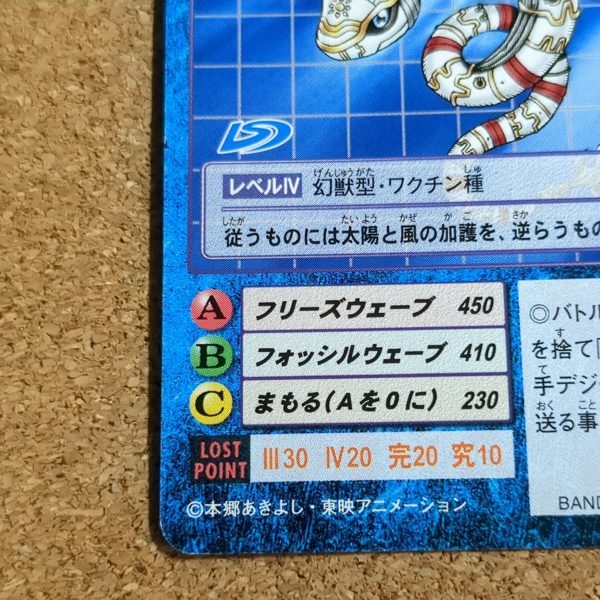旧デジタルモンスターカード【Bo-292 クアトルモン 2001】 - 画像 (5)