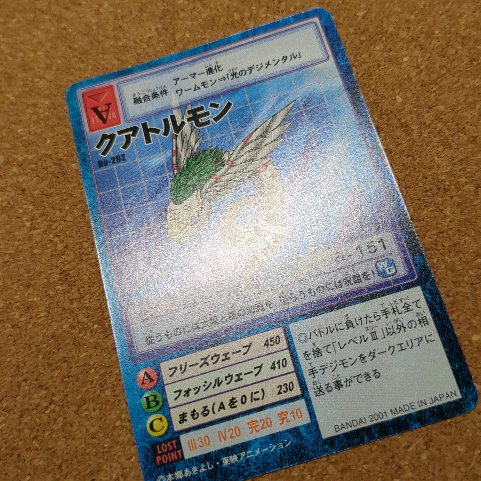 旧デジタルモンスターカード【Bo-292 クアトルモン 2001】 - 画像 (7)