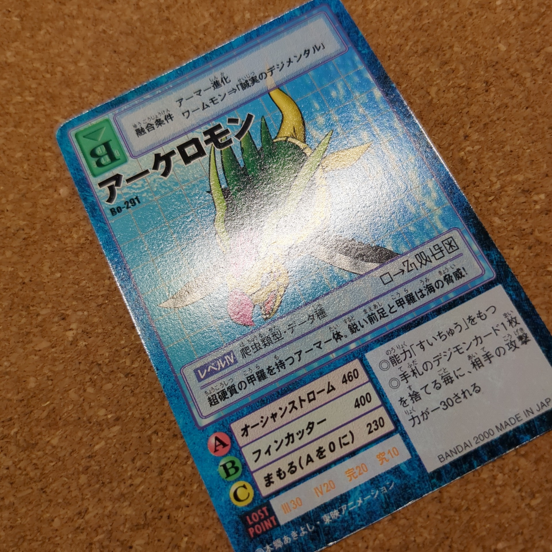 旧デジタルモンスターカード【Bo-291 アーケロモン 2000】 - 画像 (9)