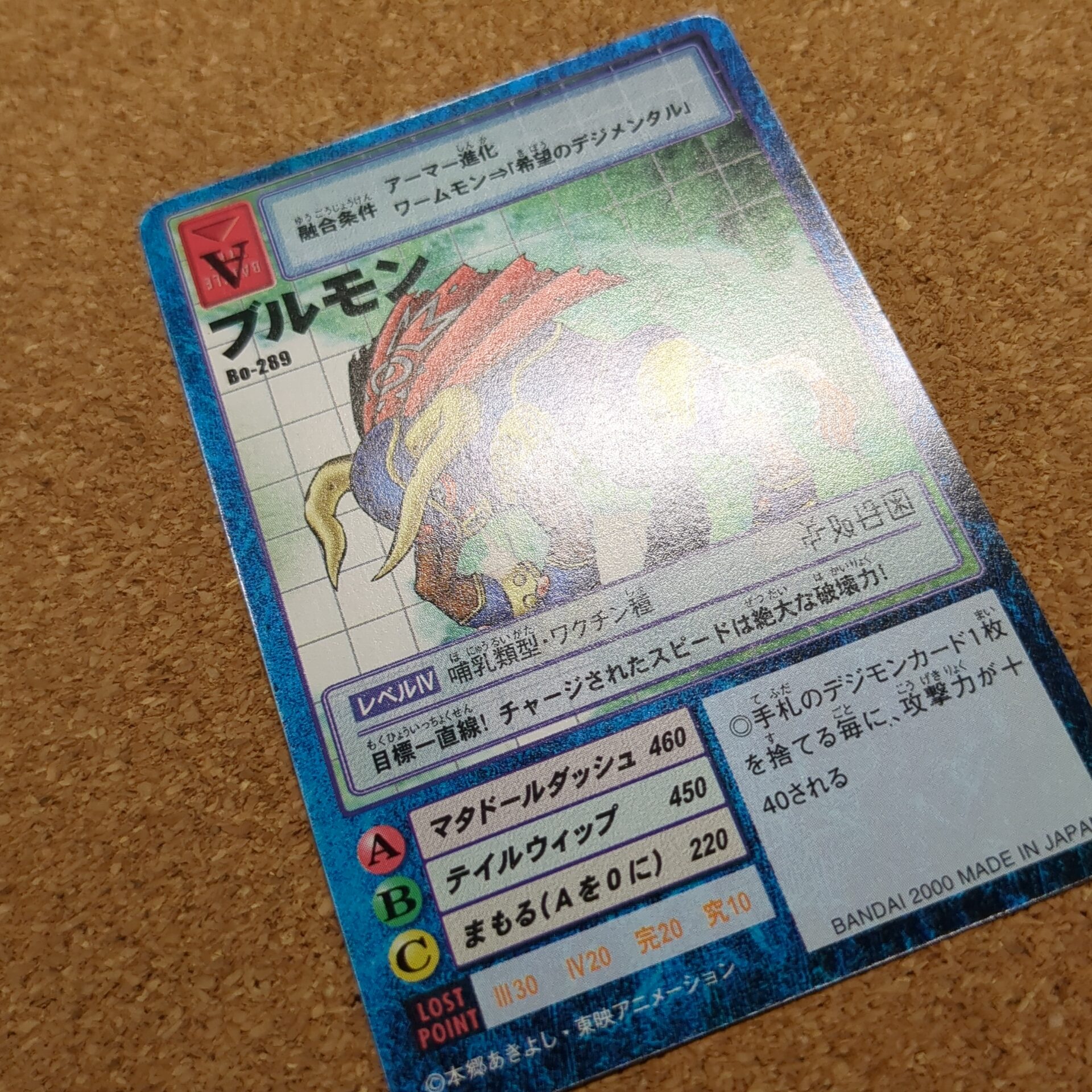旧デジタルモンスターカード【Bo-289 ブルモン 2000】 - 画像 (9)