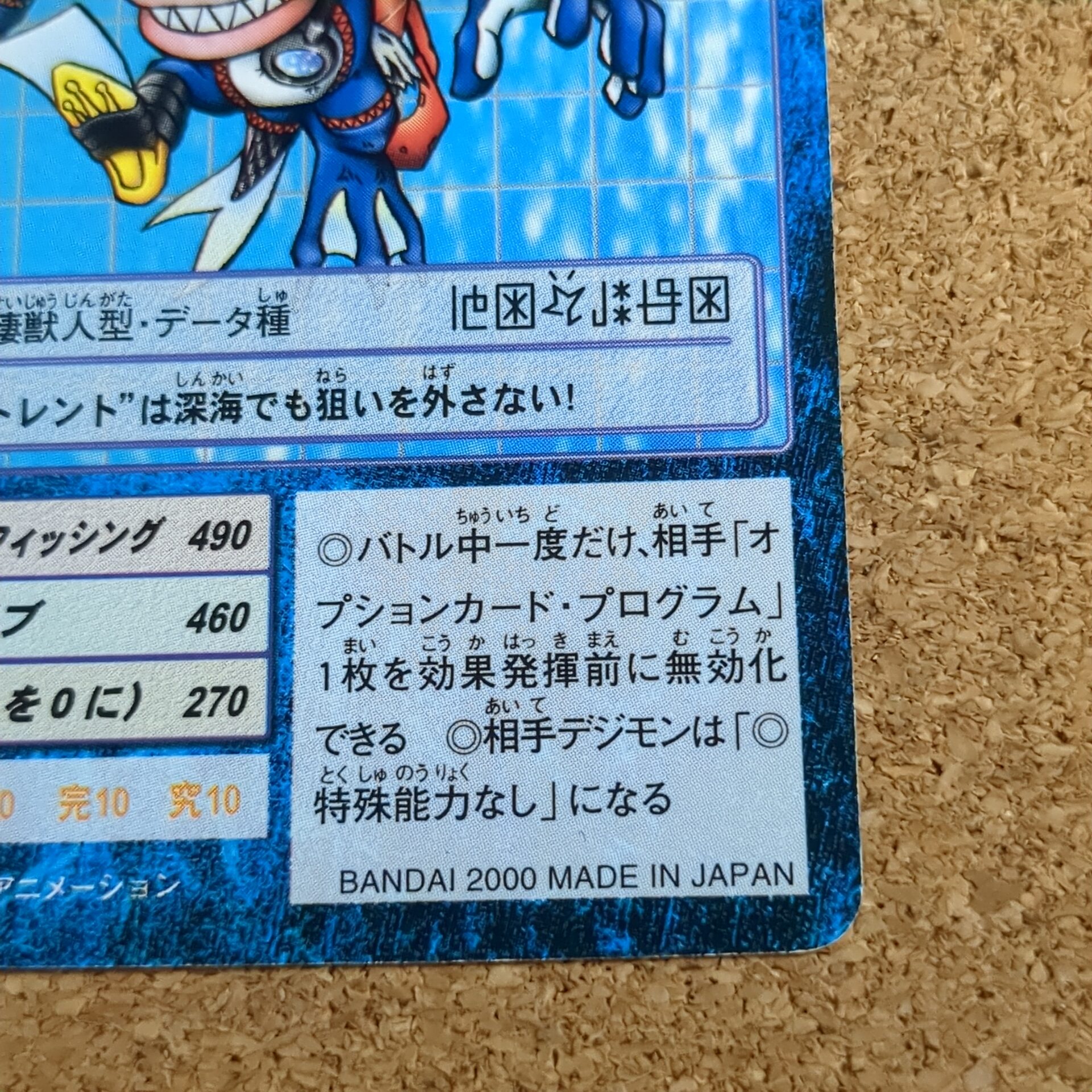 旧デジタルモンスターカード【Bo-288 ハンギョモン 2000】 - 画像 (4)