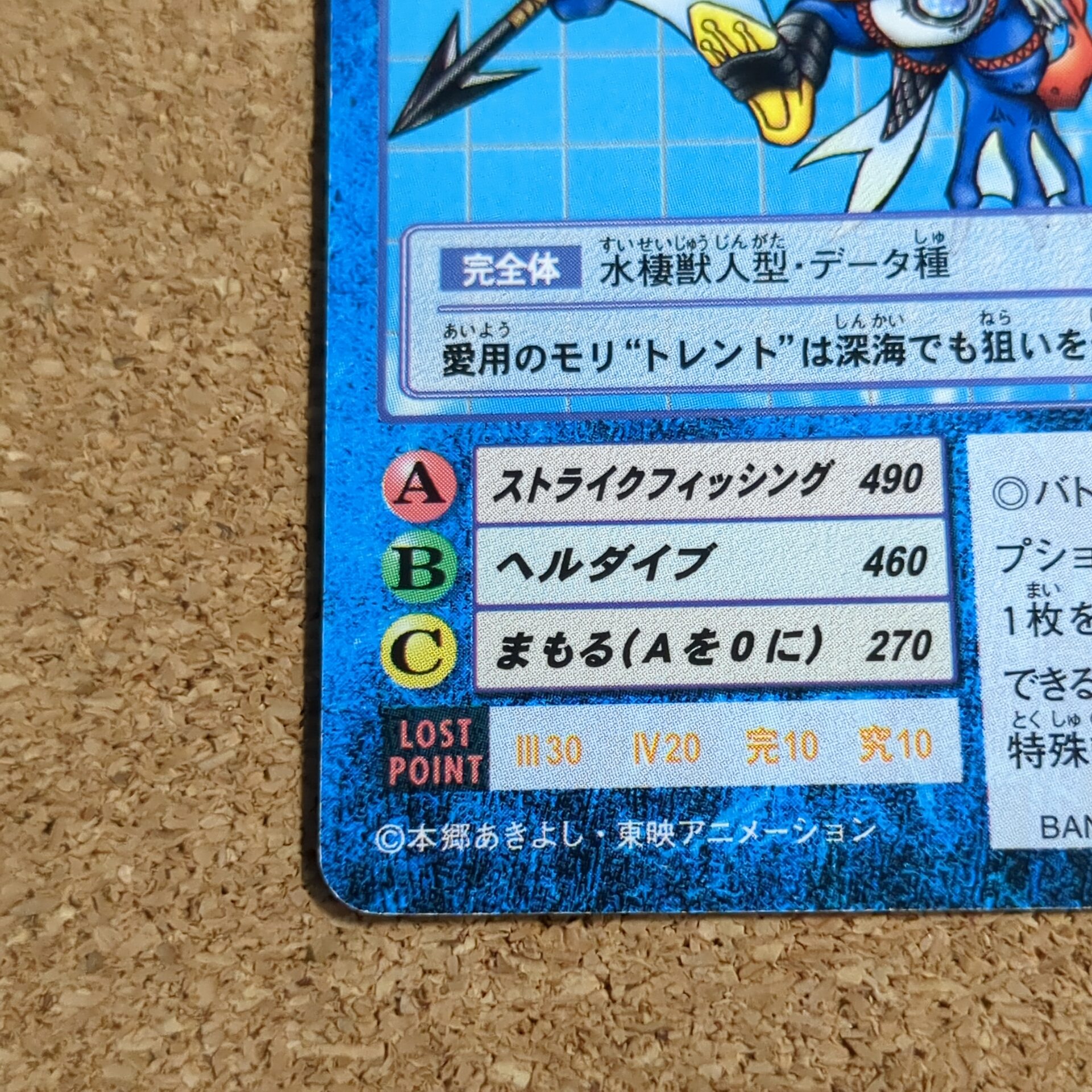 旧デジタルモンスターカード【Bo-288 ハンギョモン 2000】 - 画像 (5)