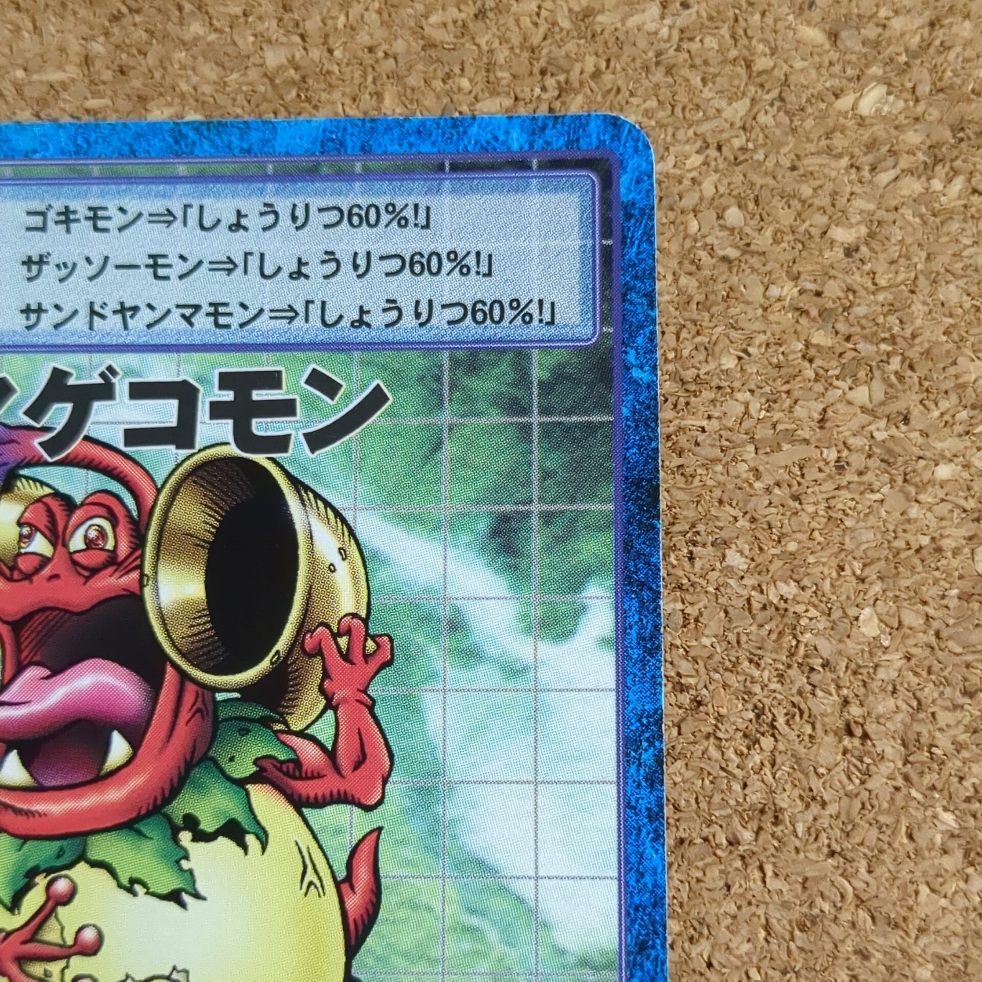 旧デジタルモンスターカード【Bo-283 トノサマゲコモン 2000】 - 画像 (3)