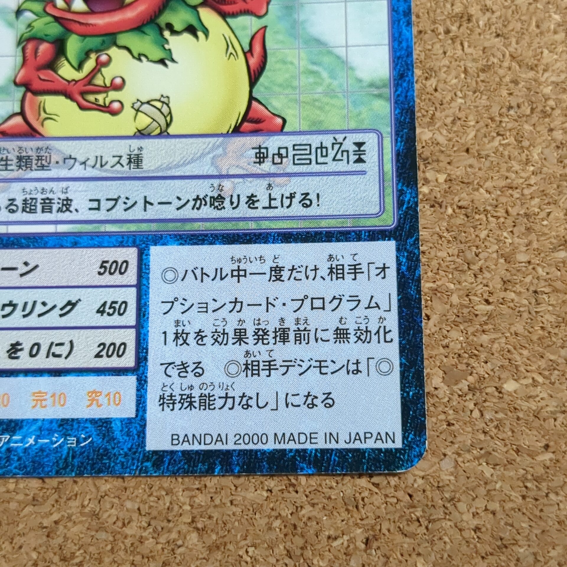 旧デジタルモンスターカード【Bo-283 トノサマゲコモン 2000】 - 画像 (4)