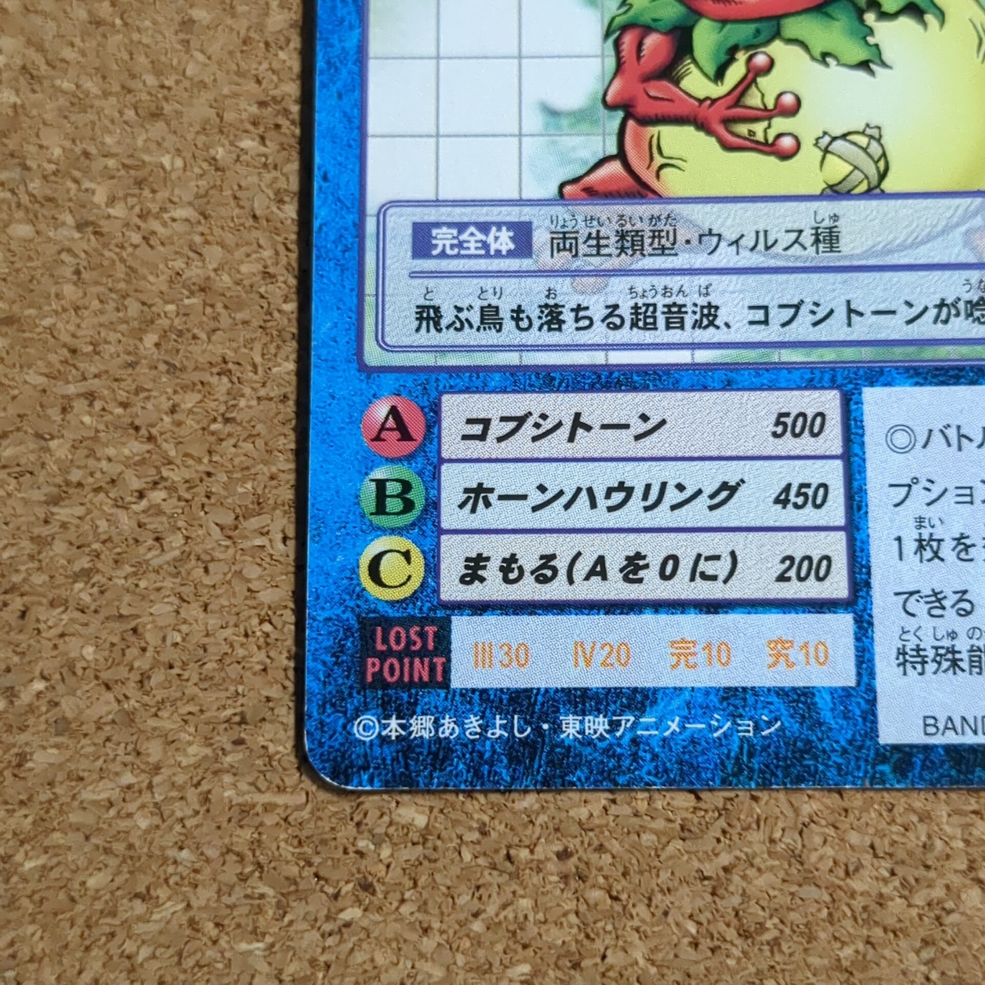 旧デジタルモンスターカード【Bo-283 トノサマゲコモン 2000】 - 画像 (5)