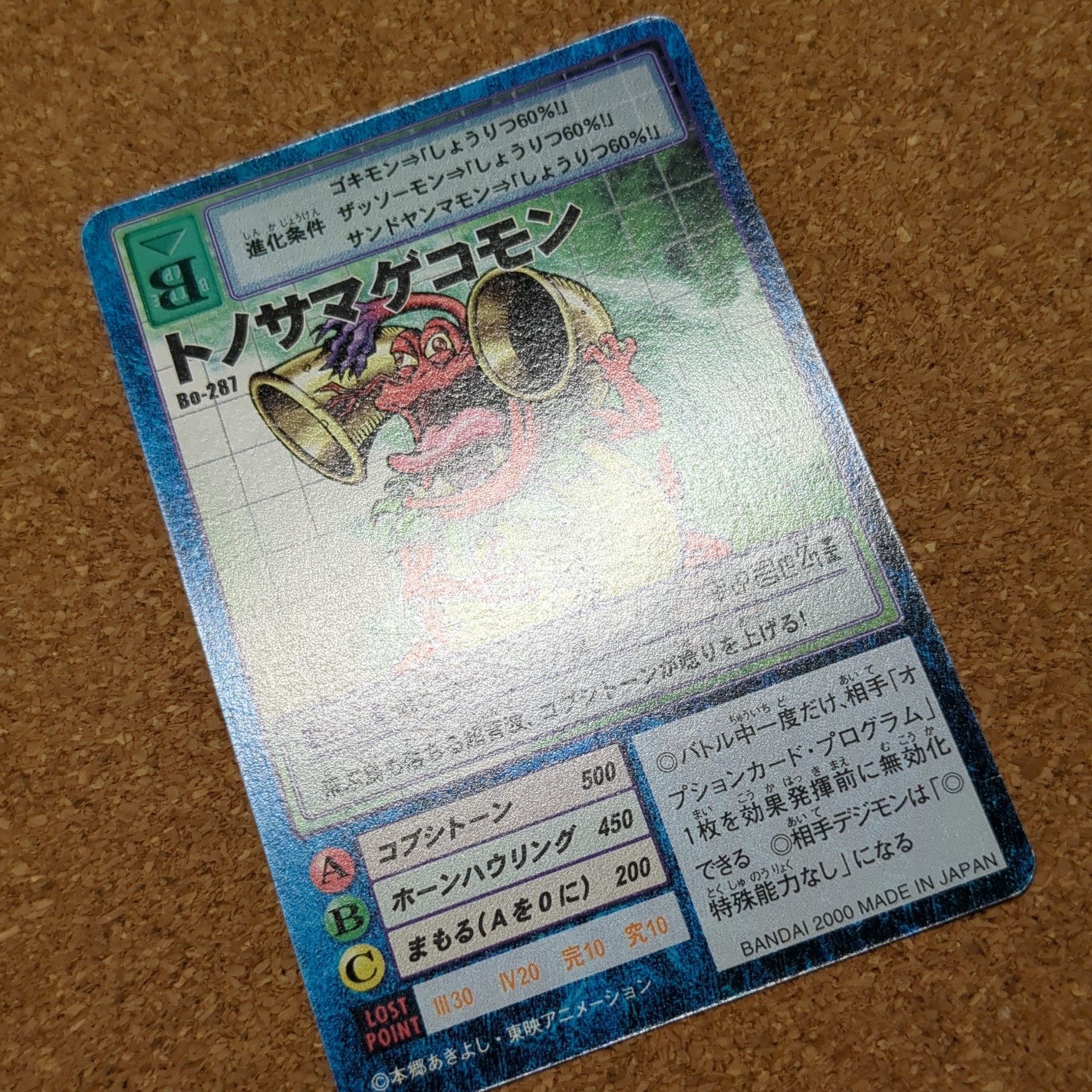 旧デジタルモンスターカード【Bo-283 トノサマゲコモン 2000】 - 画像 (9)