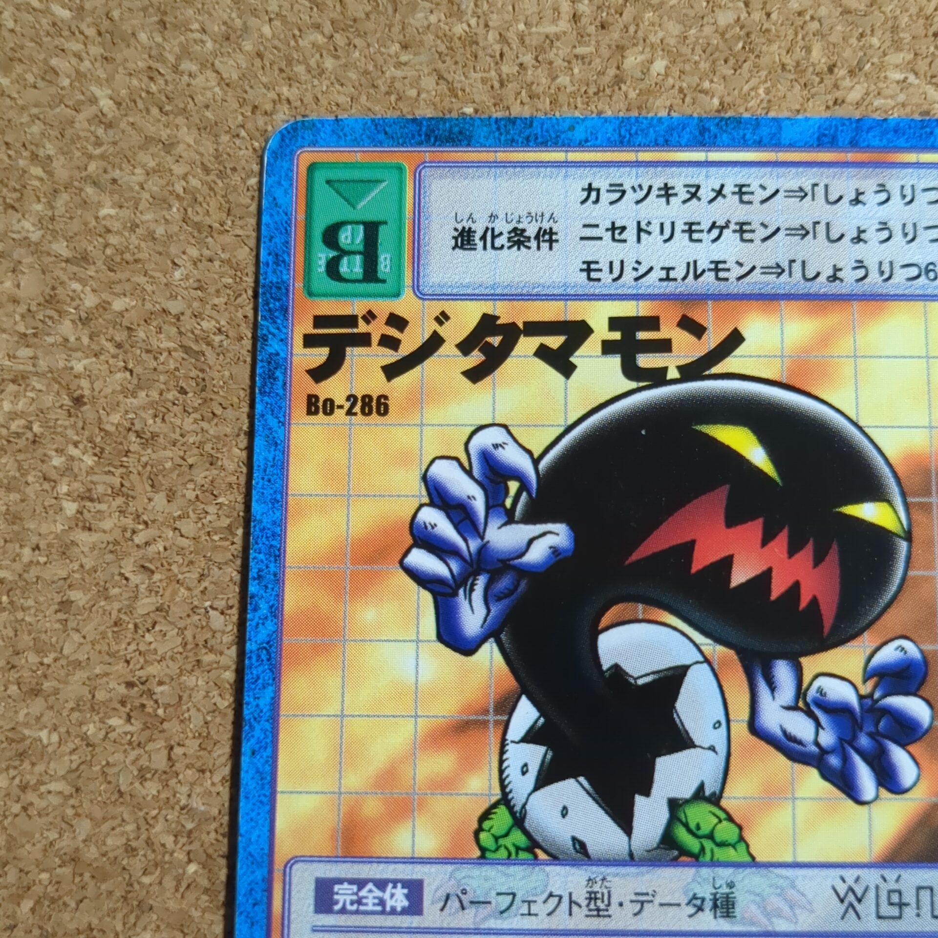 旧デジタルモンスターカード【Bo-286 デジタマモン 2000】 - 画像 (2)