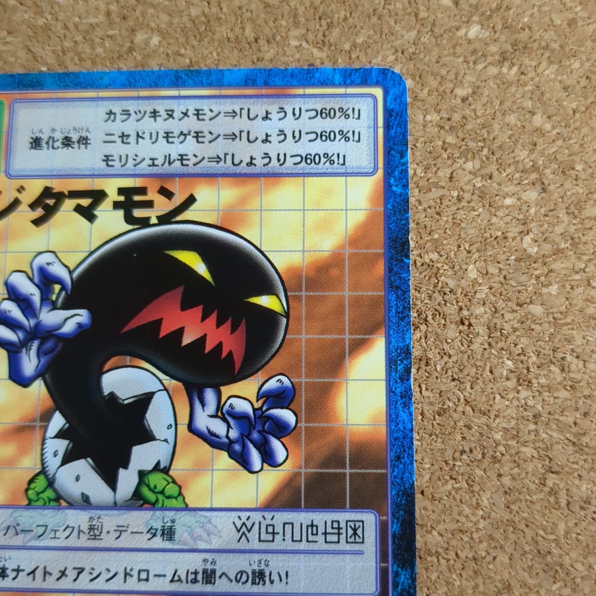 旧デジタルモンスターカード【Bo-286 デジタマモン 2000】 - 画像 (3)