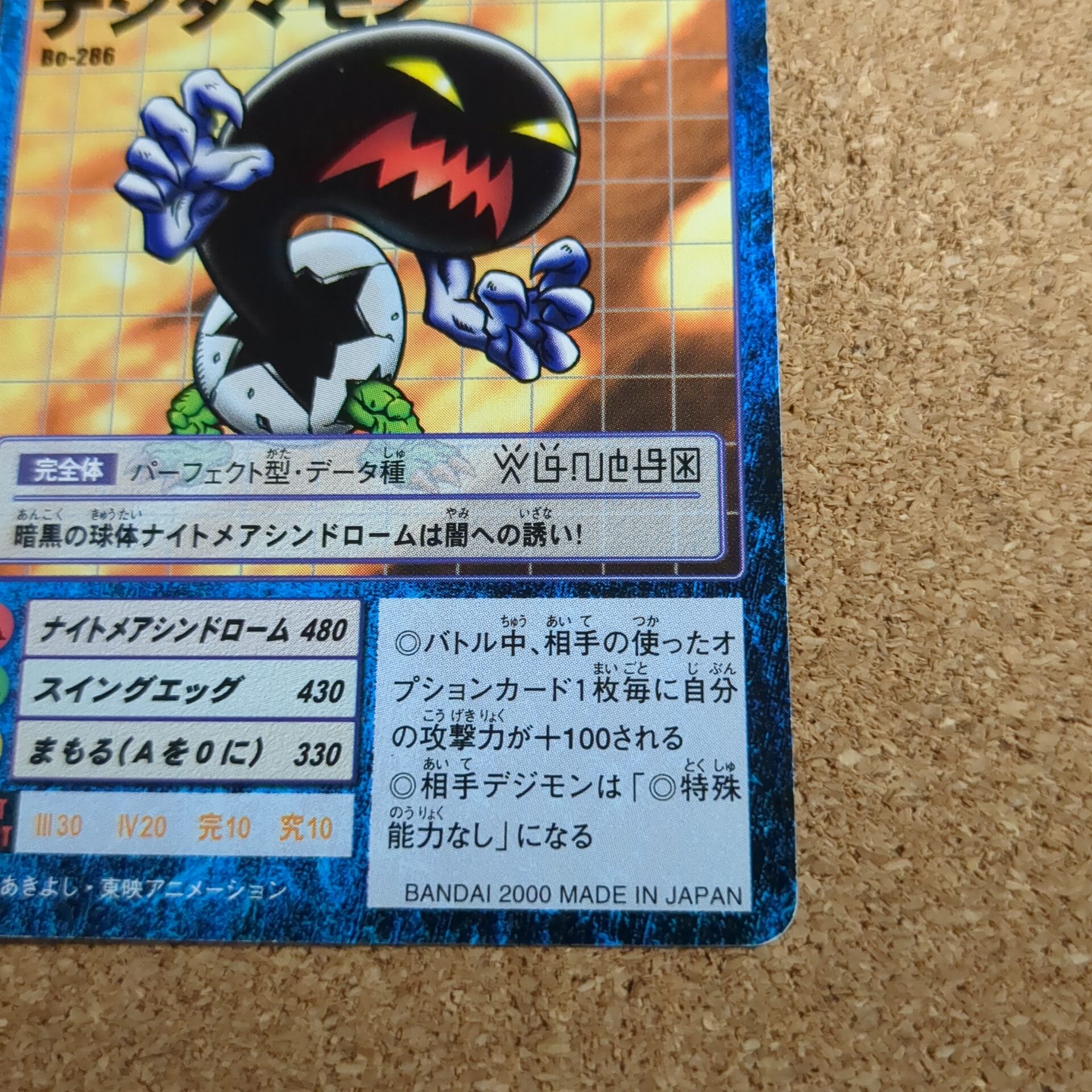 旧デジタルモンスターカード【Bo-286 デジタマモン 2000】 - 画像 (4)
