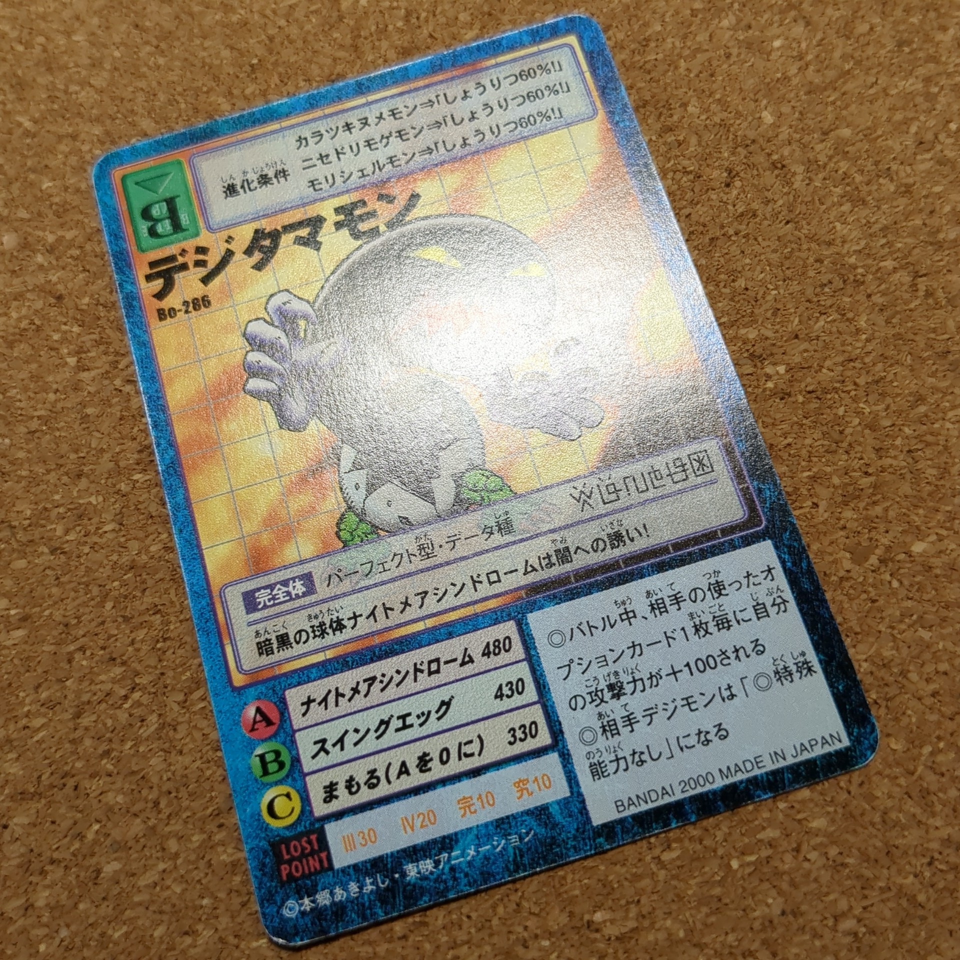 旧デジタルモンスターカード【Bo-286 デジタマモン 2000】 - 画像 (10)