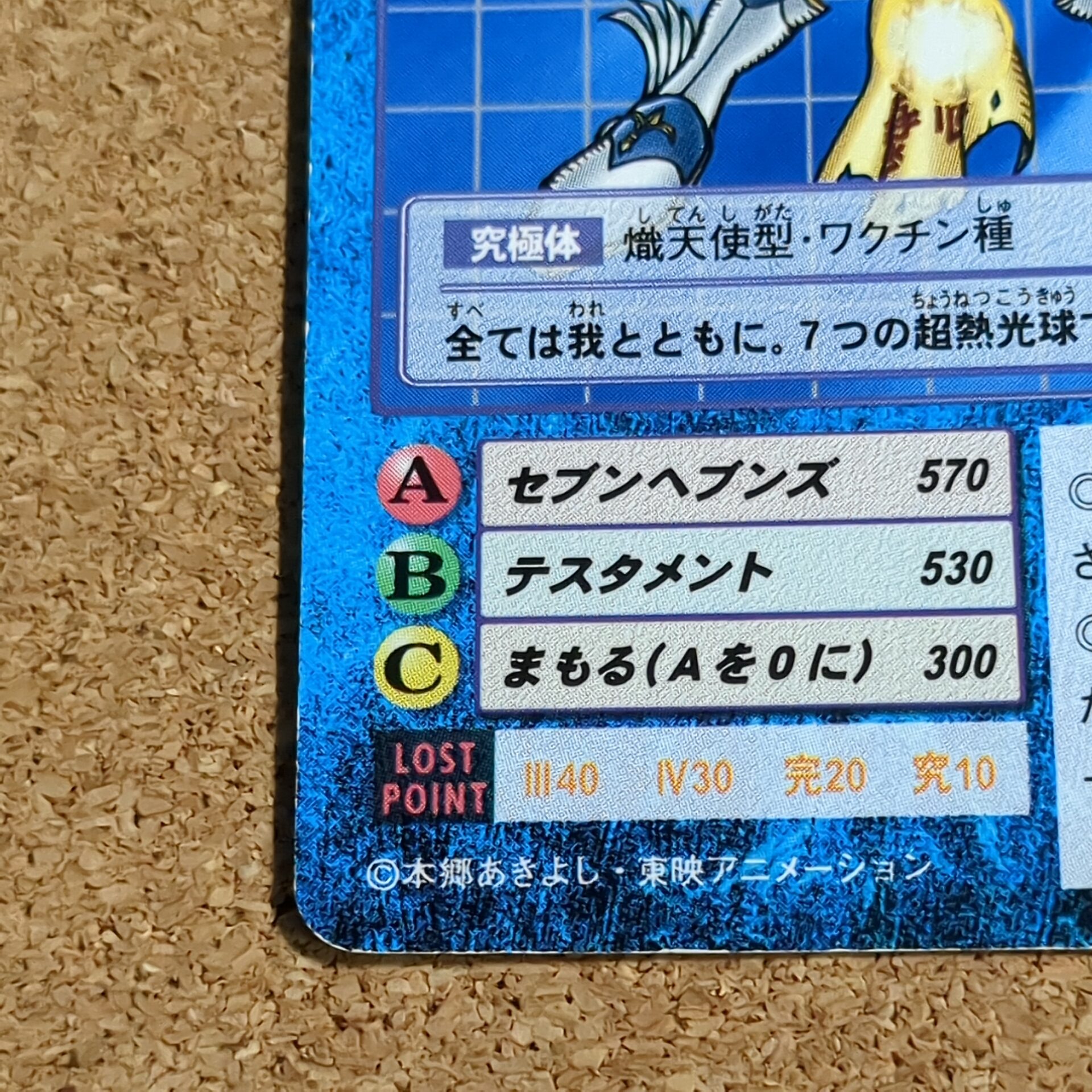 旧デジタルモンスターカード【Bo-284 セラフィモン 2001】 - 画像 (5)