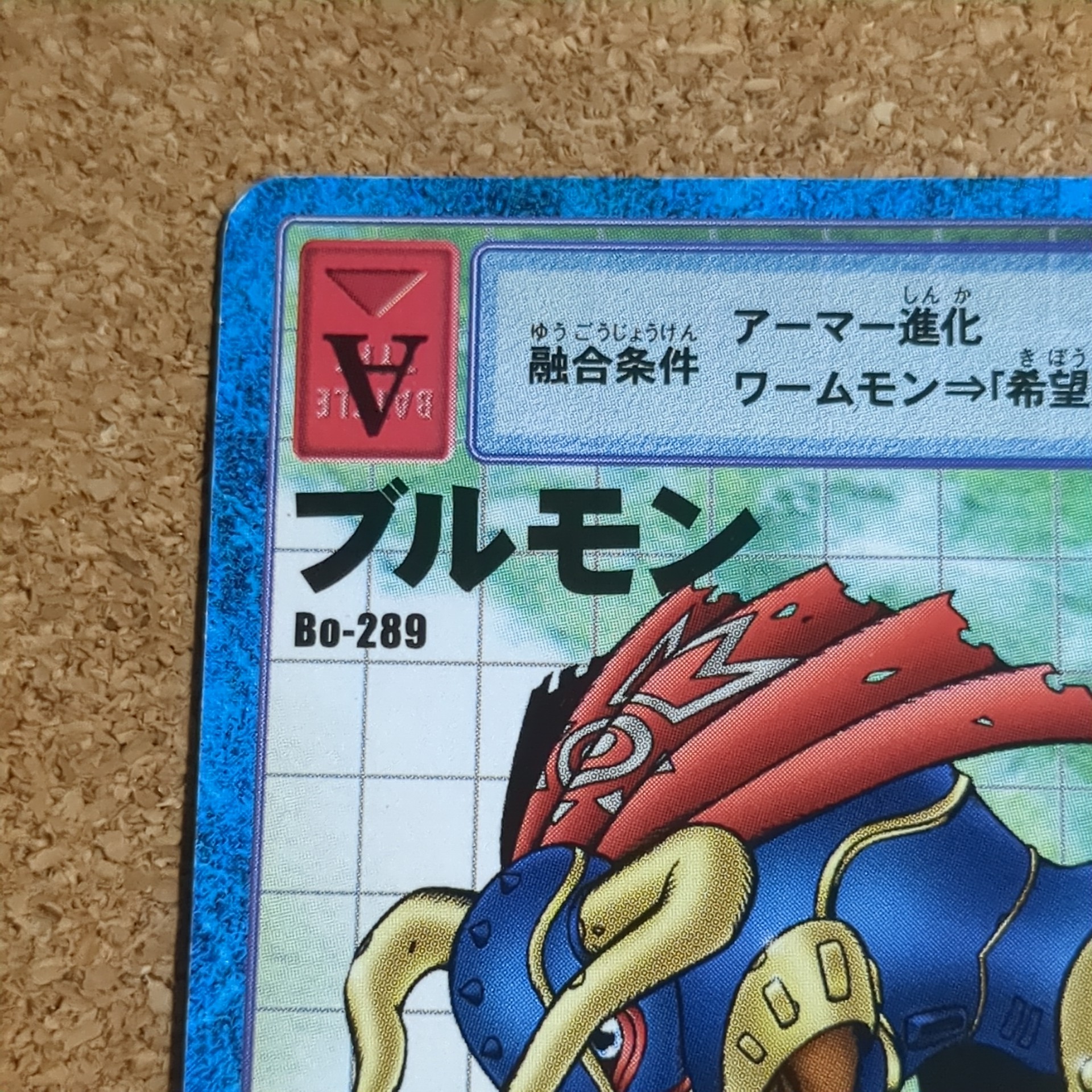 旧デジタルモンスターカード【Bo-289 ブルモン 2000】 - 画像 (2)