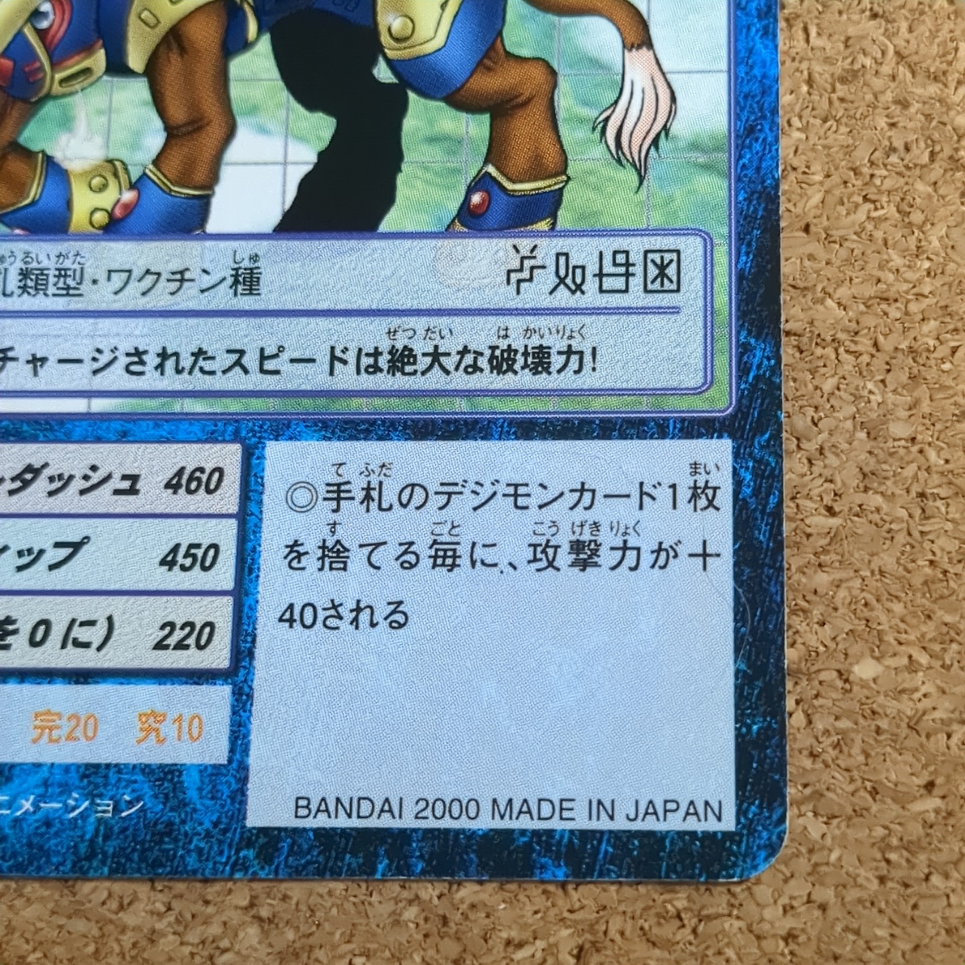 旧デジタルモンスターカード【Bo-289 ブルモン 2000】 - 画像 (4)