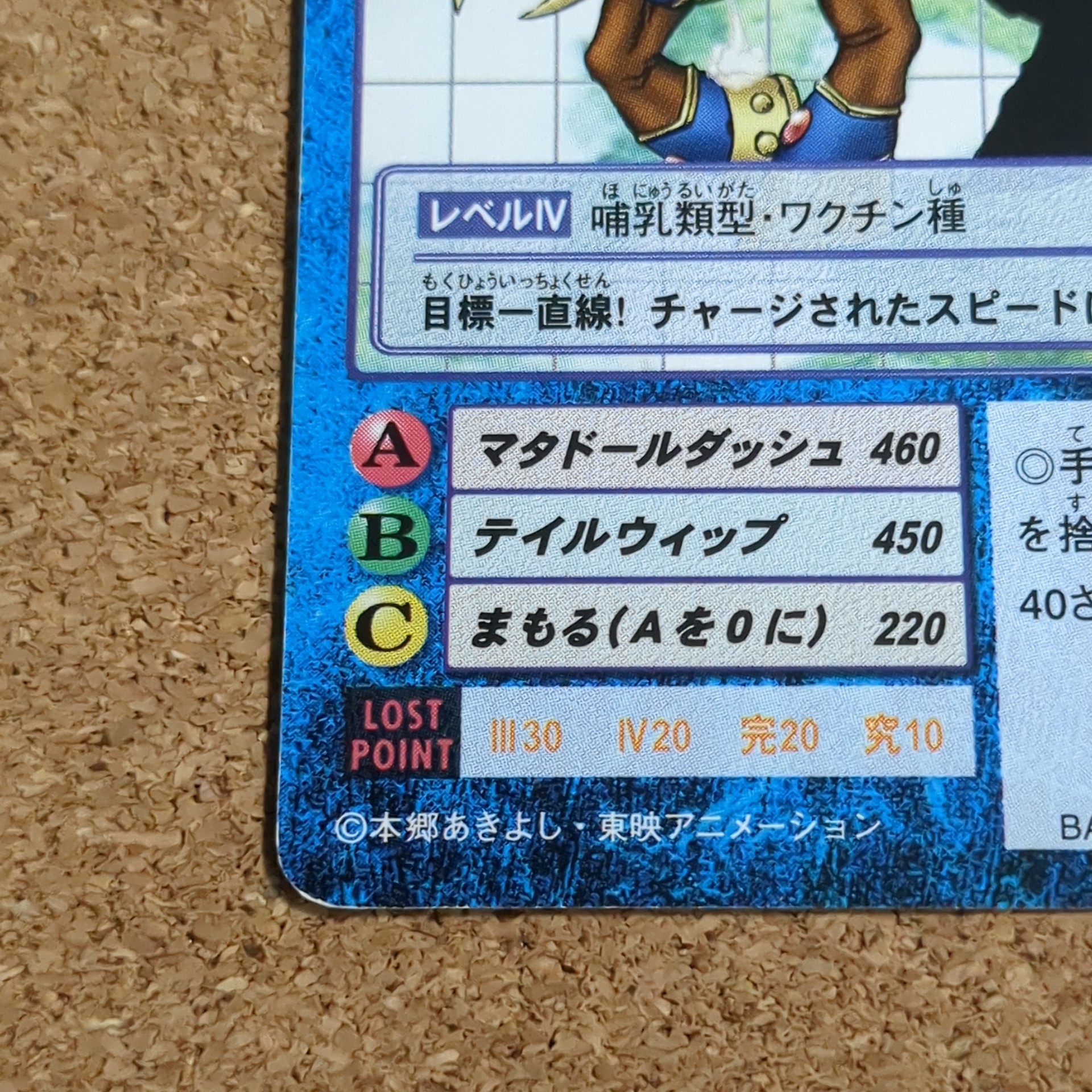 旧デジタルモンスターカード【Bo-289 ブルモン 2000】 - 画像 (5)