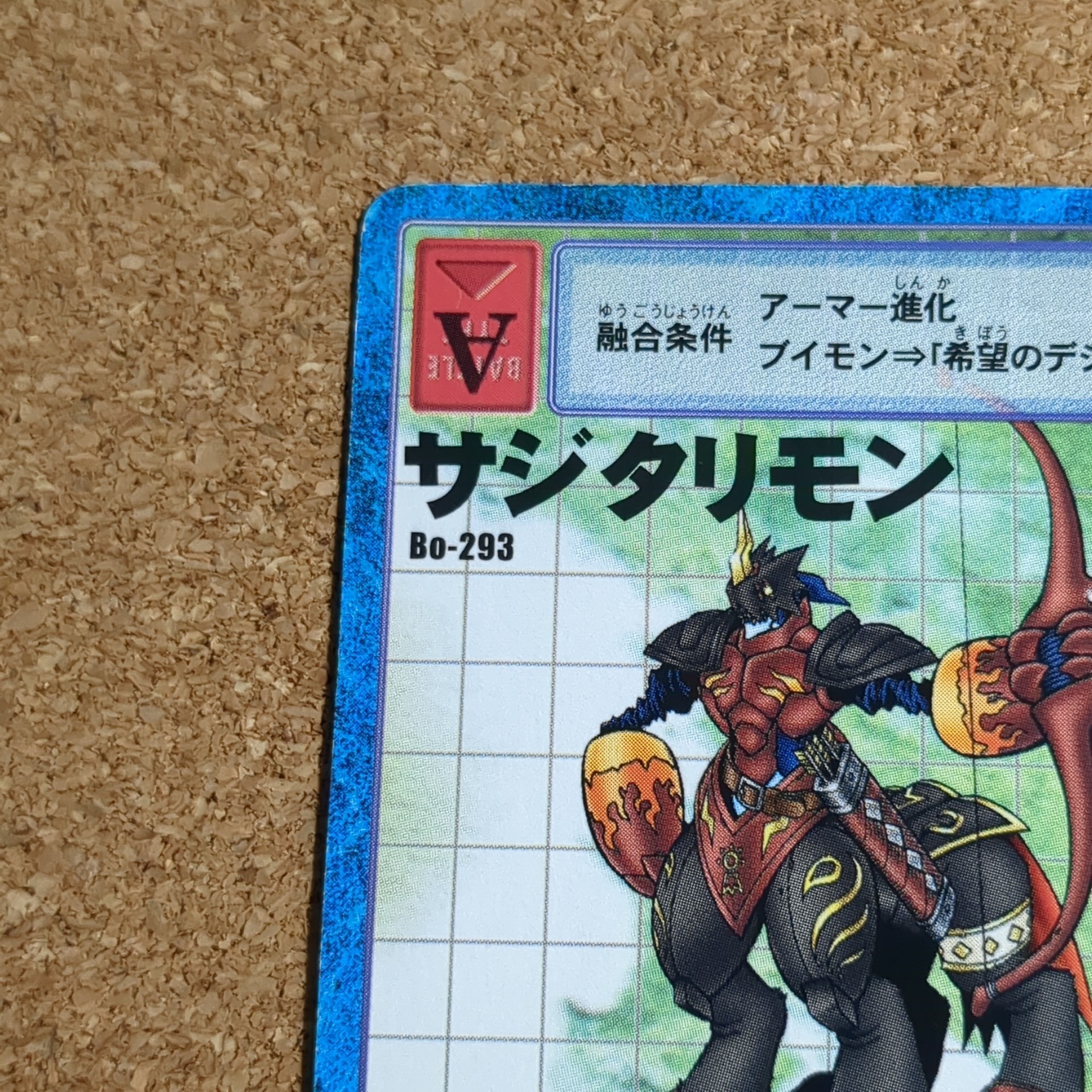 旧デジタルモンスターカード【Bo-293 サジタリモン 2000】 - 画像 (2)