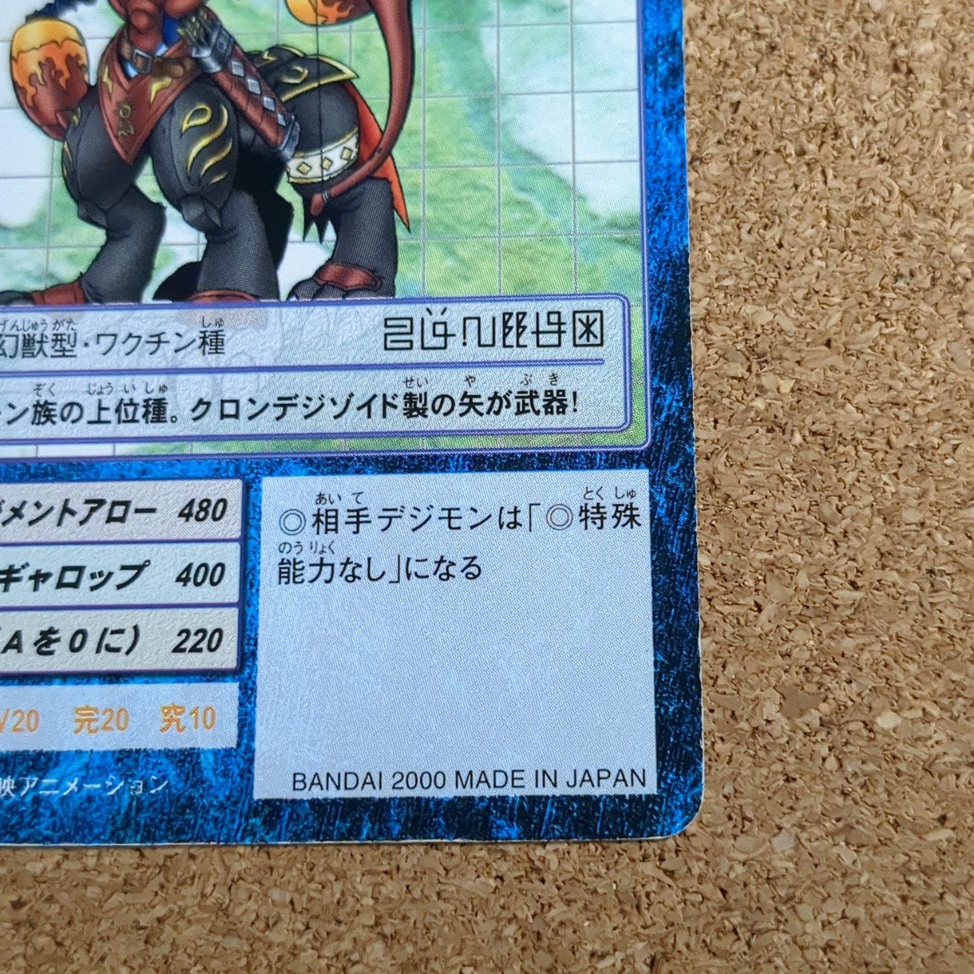 旧デジタルモンスターカード【Bo-293 サジタリモン 2000】 - 画像 (4)