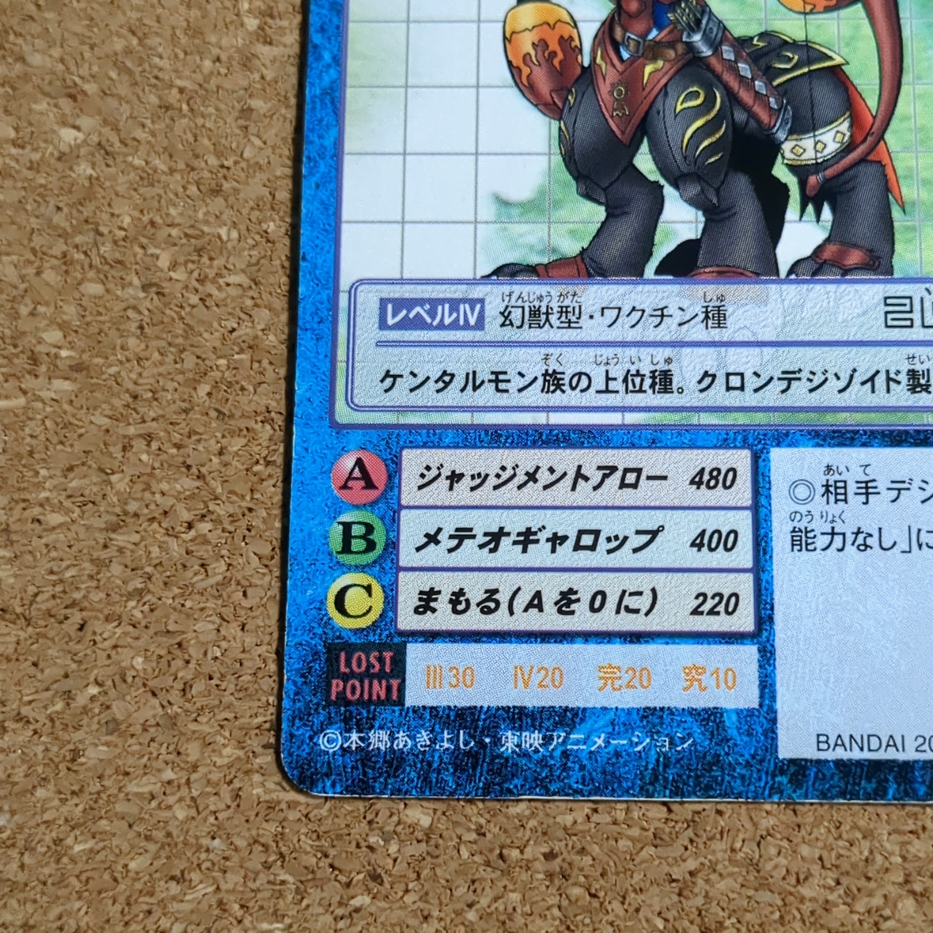 旧デジタルモンスターカード【Bo-293 サジタリモン 2000】 - 画像 (5)