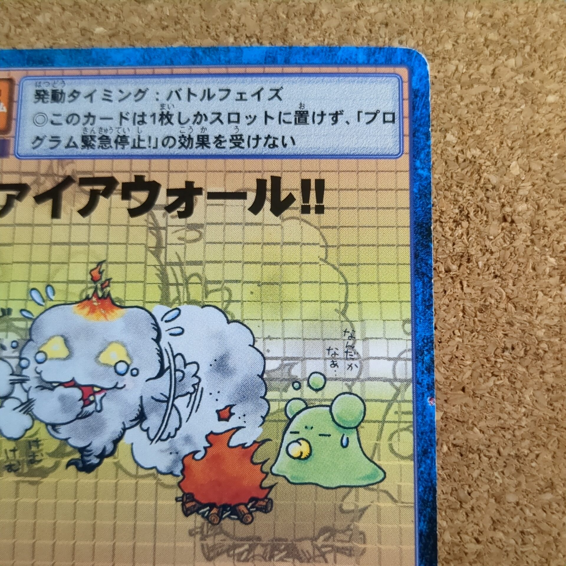 旧デジタルモンスターカード【Bo-304 ファイアウォール!! 2000】 - 画像 (3)