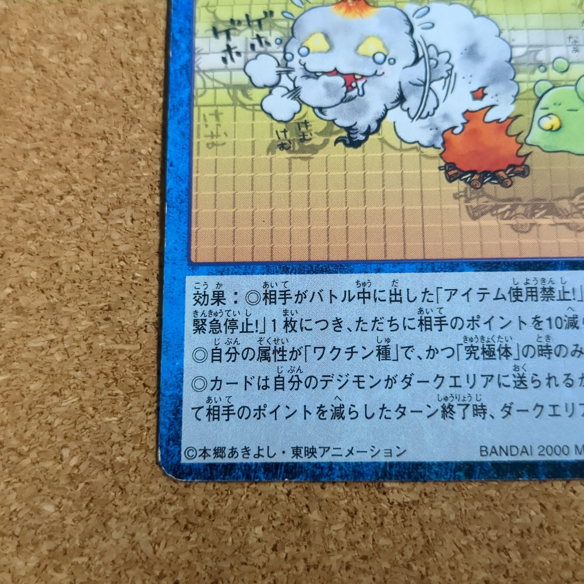 旧デジタルモンスターカード【Bo-304 ファイアウォール!! 2000】 - 画像 (5)