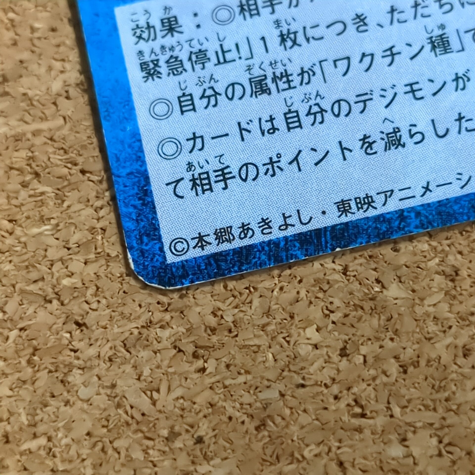 旧デジタルモンスターカード【Bo-304 ファイアウォール!! 2000】 - 画像 (6)