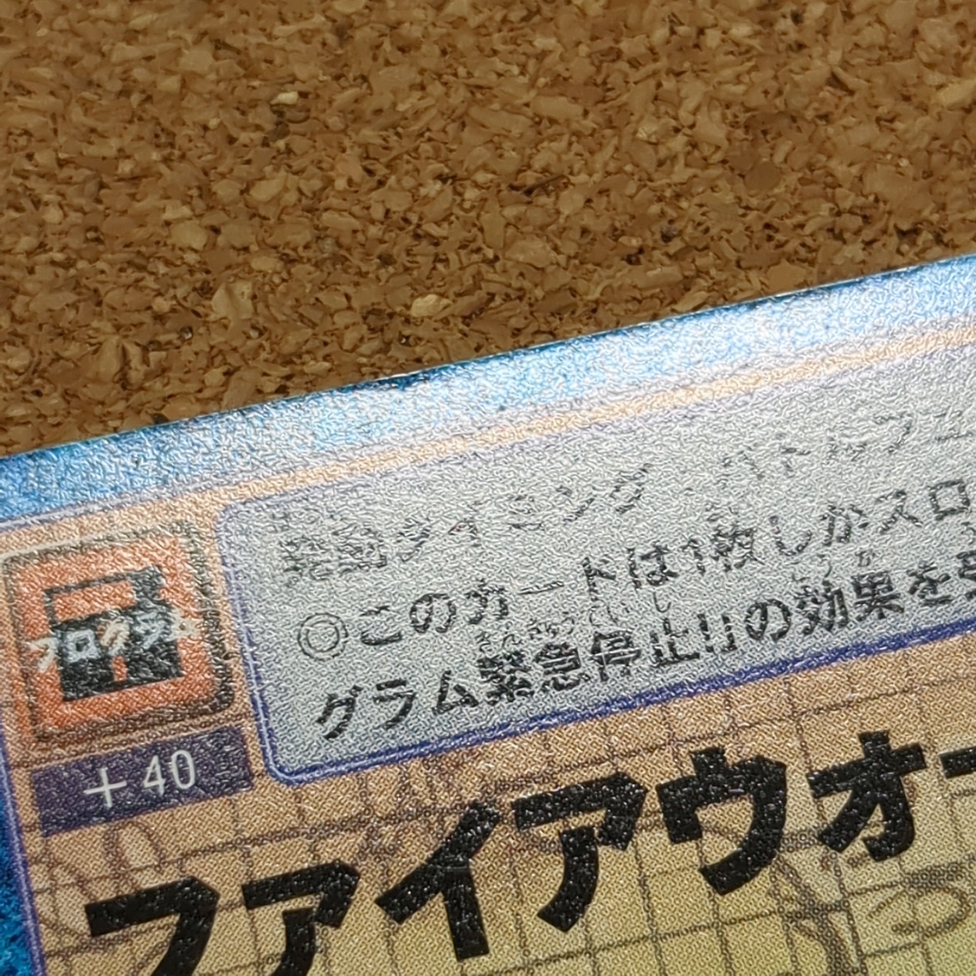 旧デジタルモンスターカード【Bo-304 ファイアウォール!! 2000】 - 画像 (7)