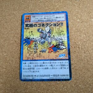 旧デジタルモンスターカード【Bo-302 究極のコネクション！！ 2000】