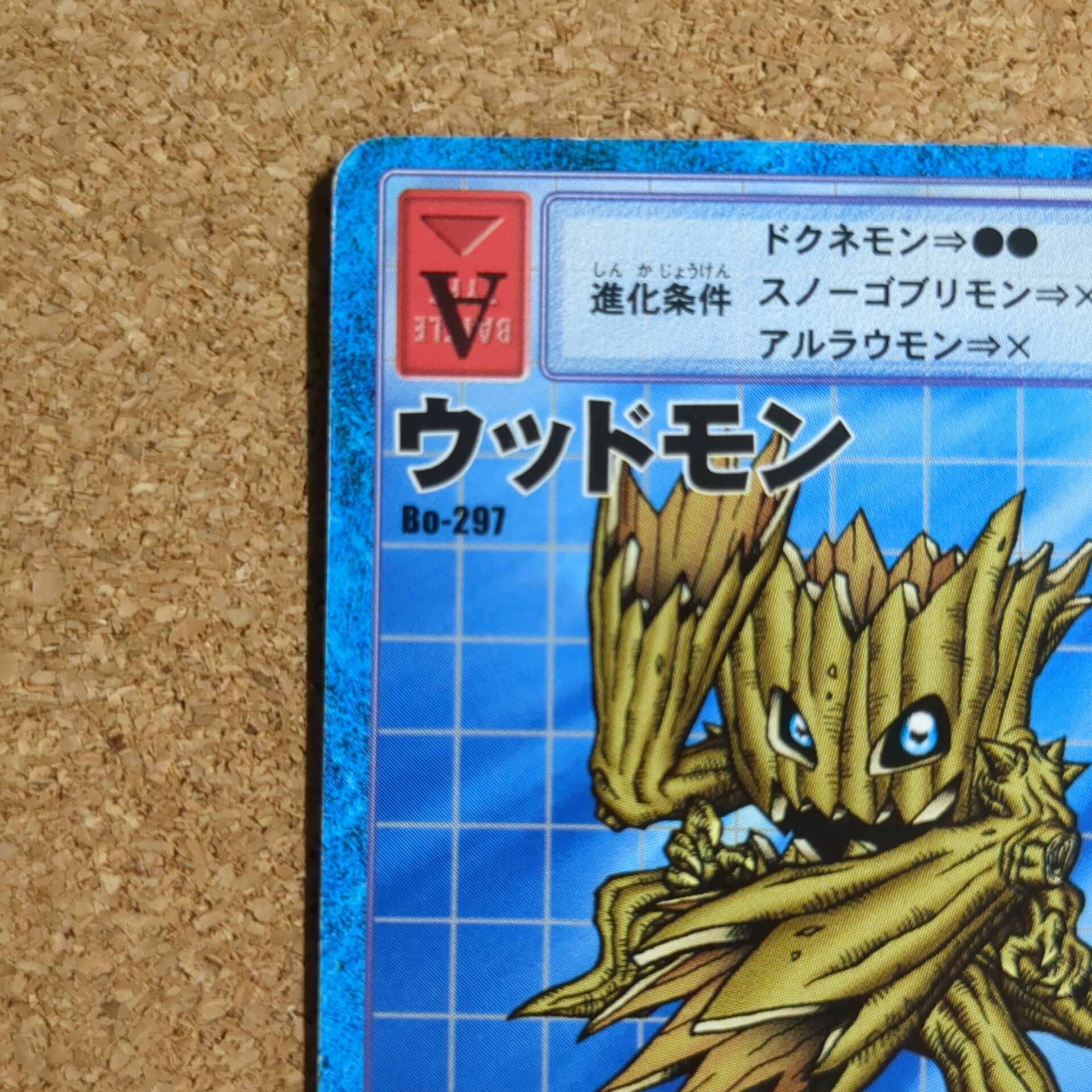 旧デジタルモンスターカード【Bo-297 ウッドモン 2000】 - 画像 (2)