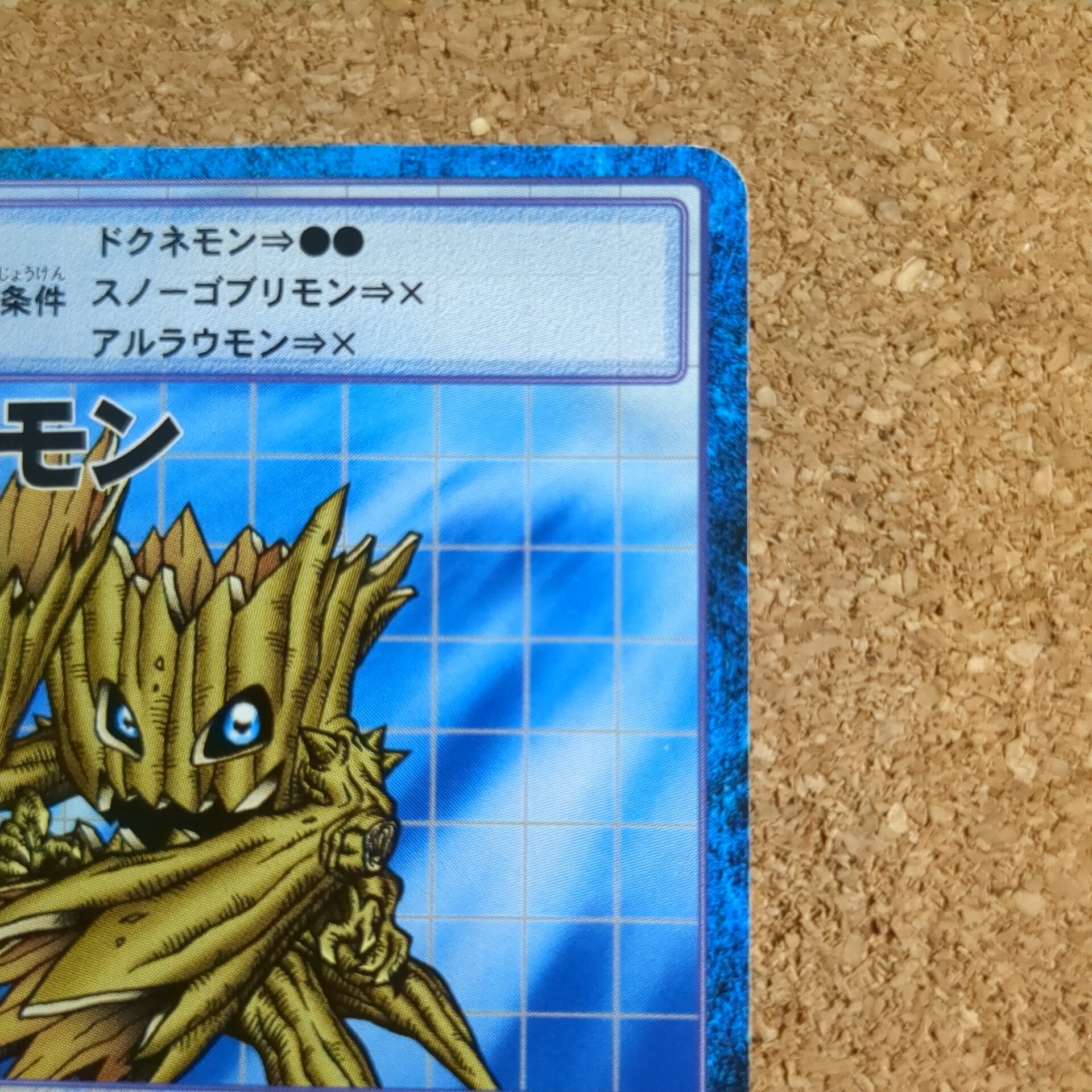 旧デジタルモンスターカード【Bo-297 ウッドモン 2000】 - 画像 (3)